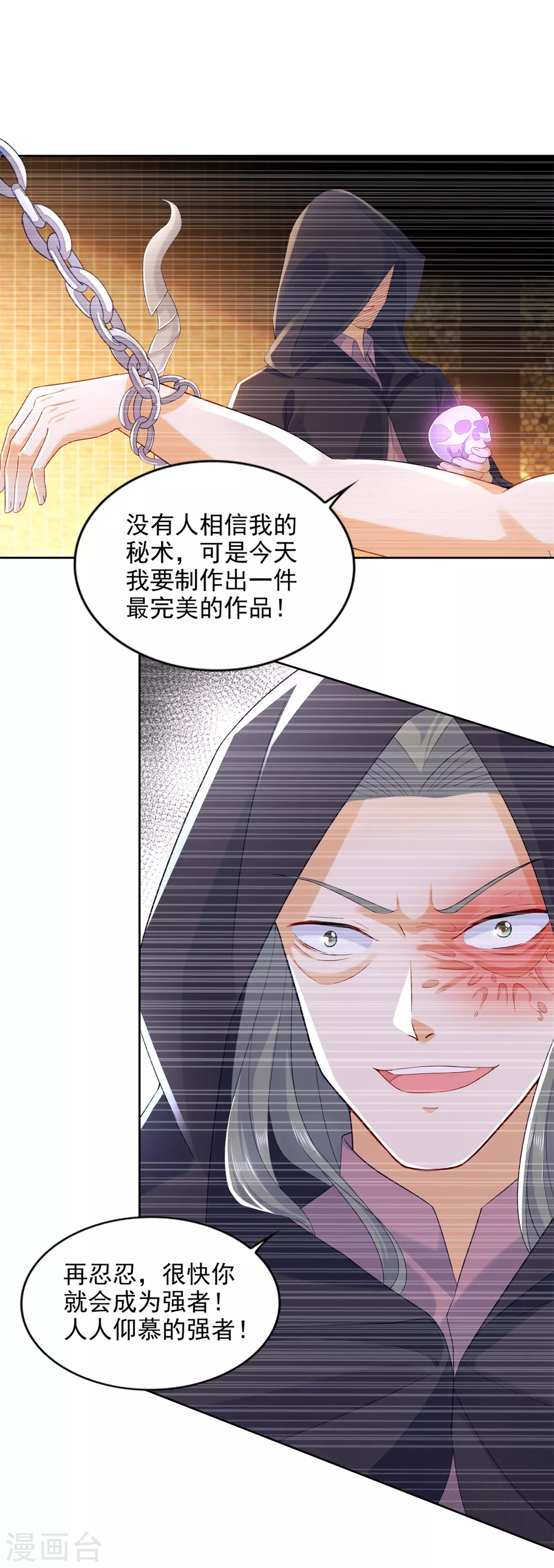 第81话 强强联手 第17页