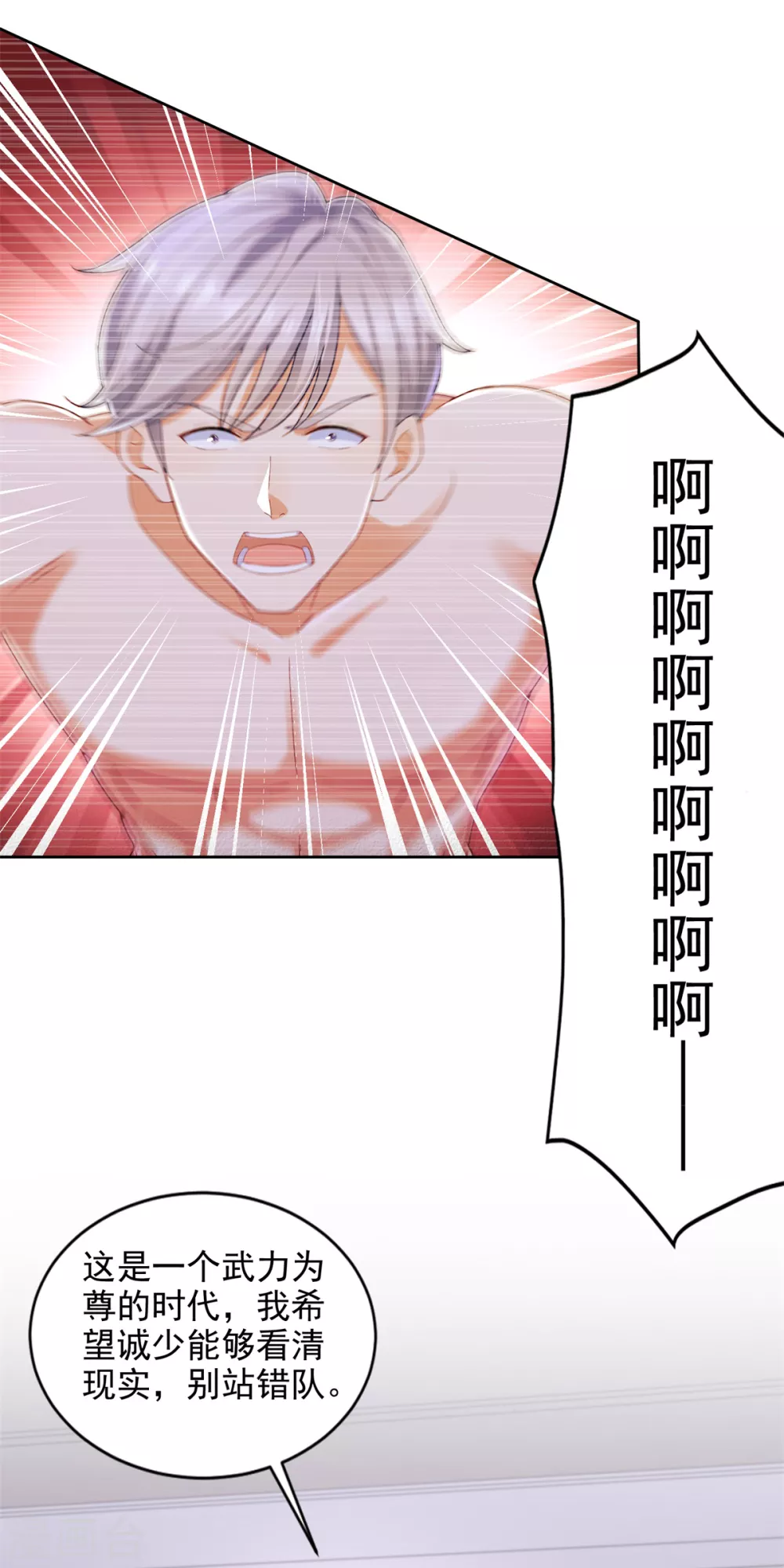 第81话 强强联手 第18页