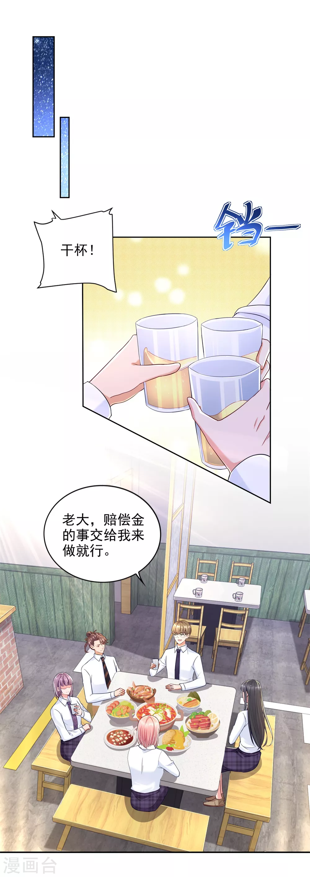 第81话 强强联手 第20页