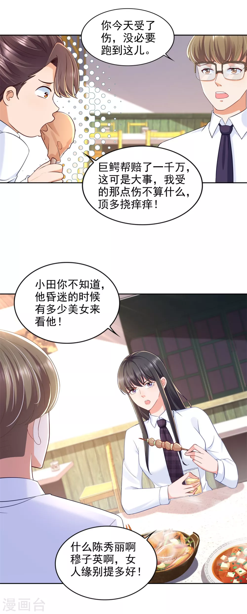 第81话 强强联手 第21页