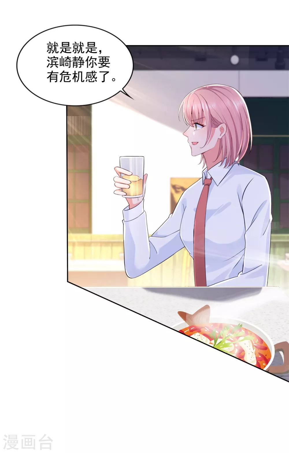 第81话 强强联手 第22页