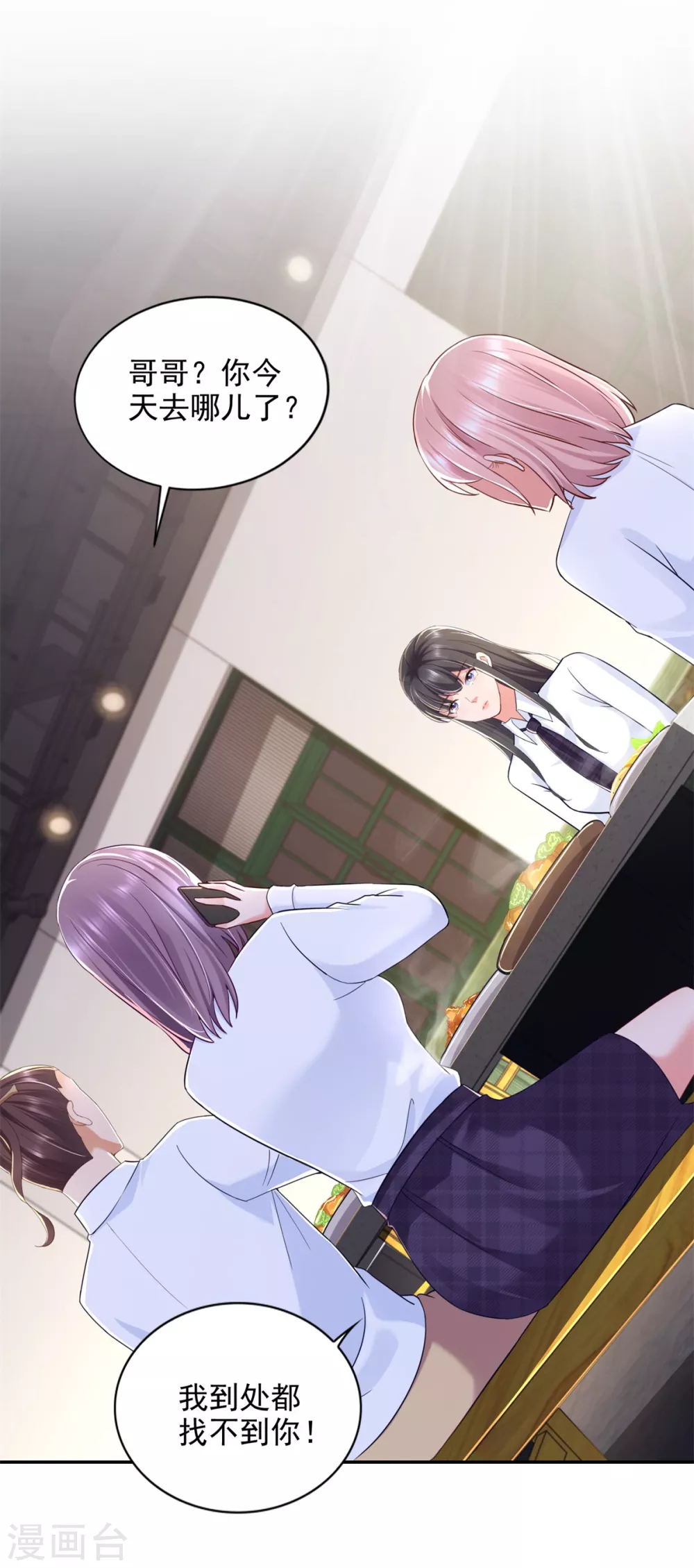 第81话 强强联手 第24页