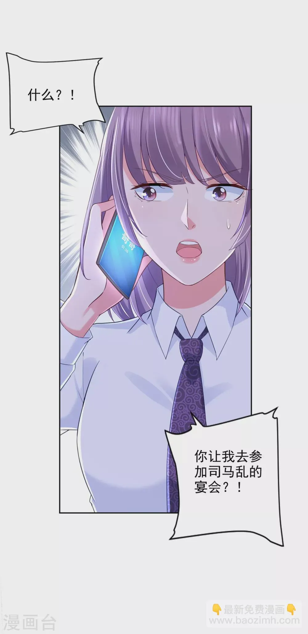第81话 强强联手 第25页