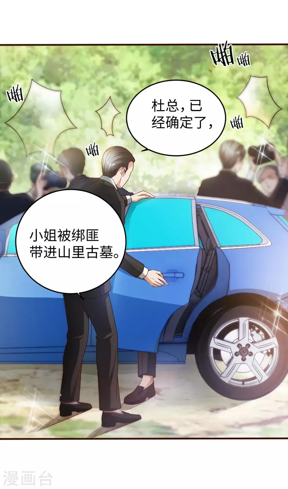 第1话 古墓营救 第3页