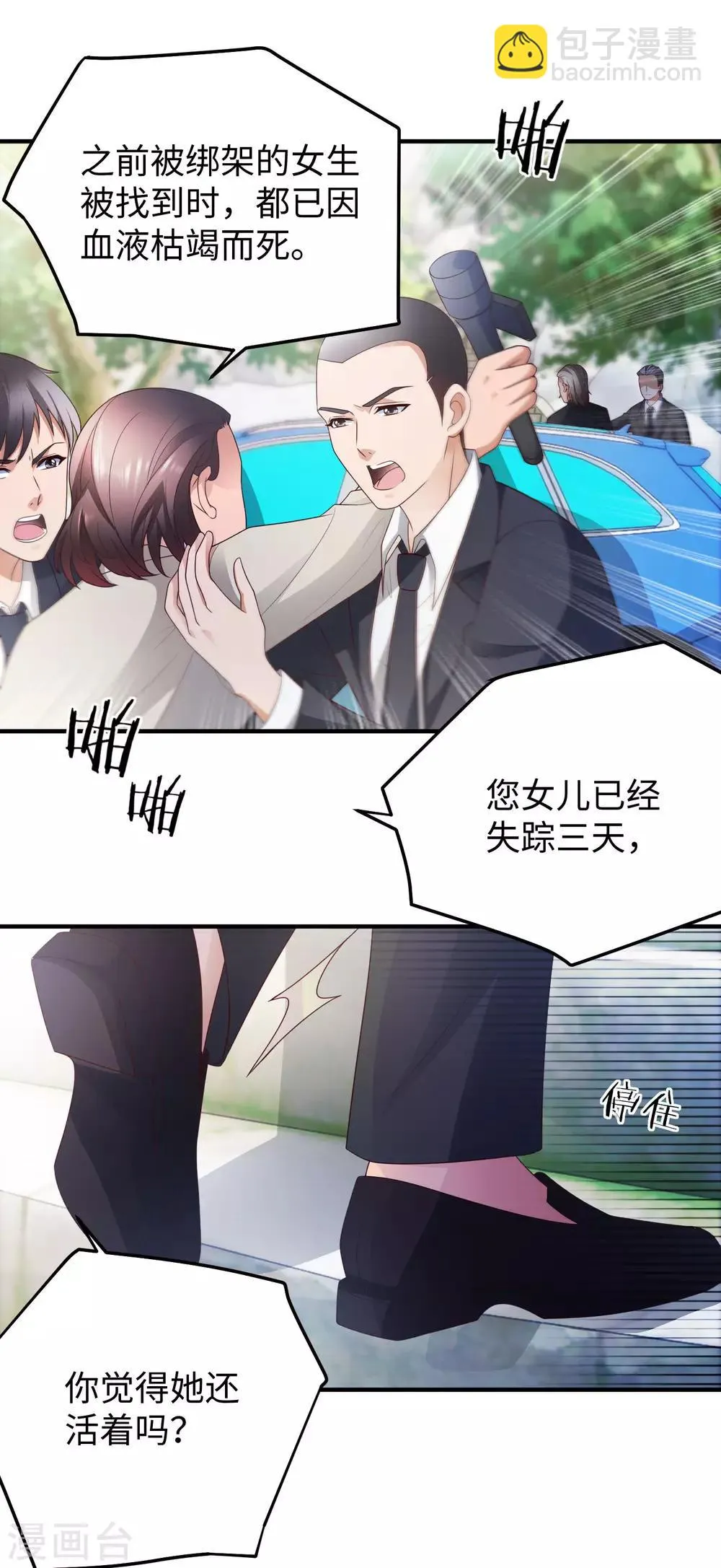 第1话 古墓营救 第5页