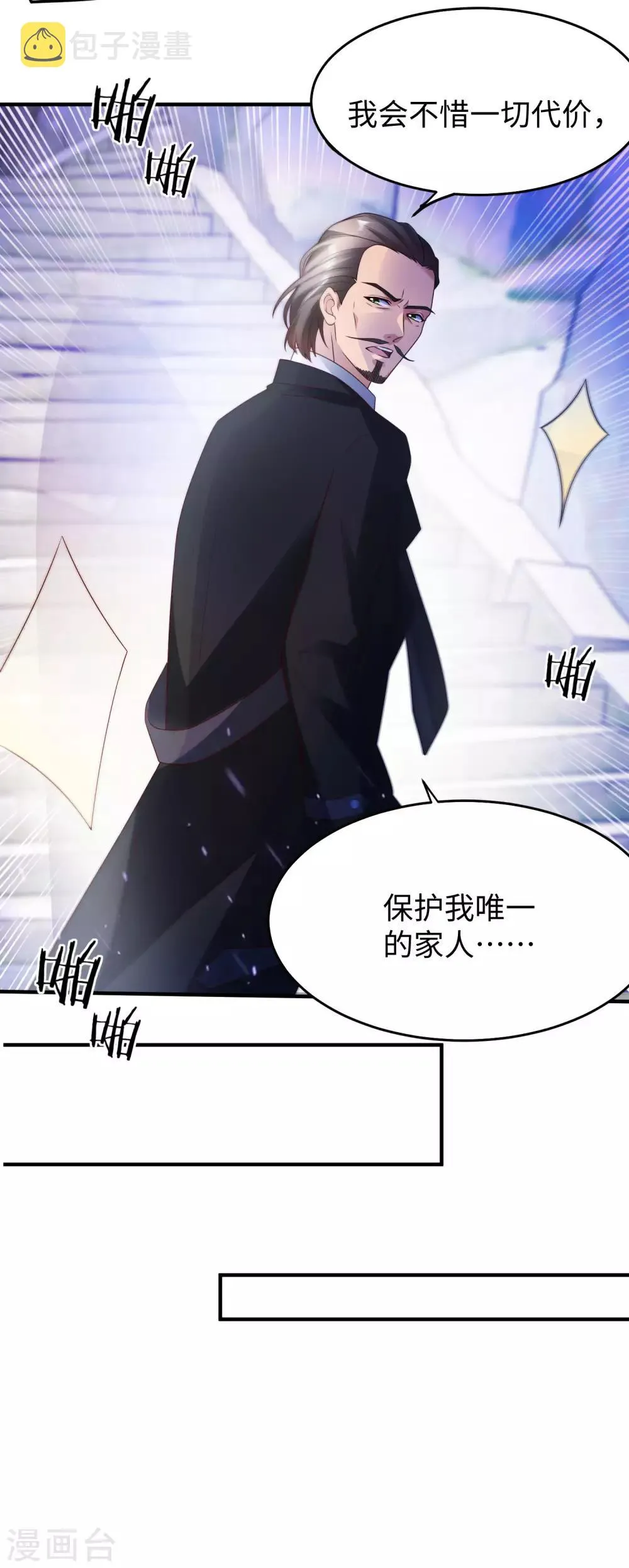 第1话 古墓营救 第6页