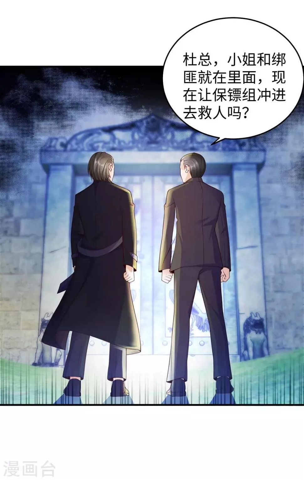 第1话 古墓营救 第7页