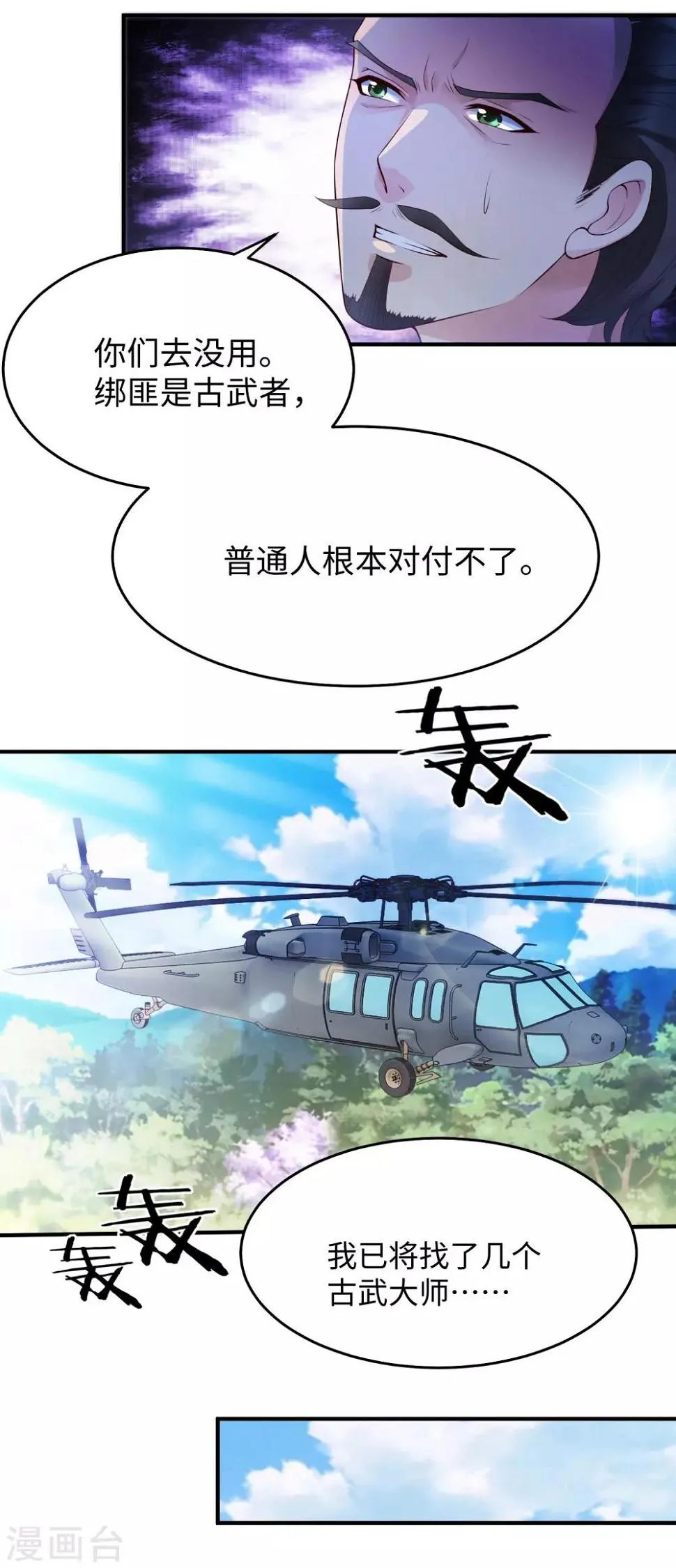 第1话 古墓营救 第8页