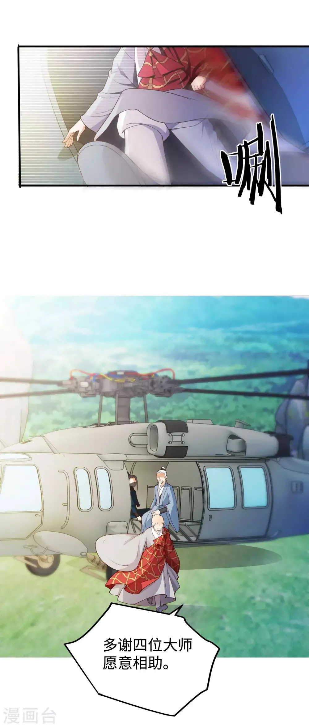 第1话 古墓营救 第10页