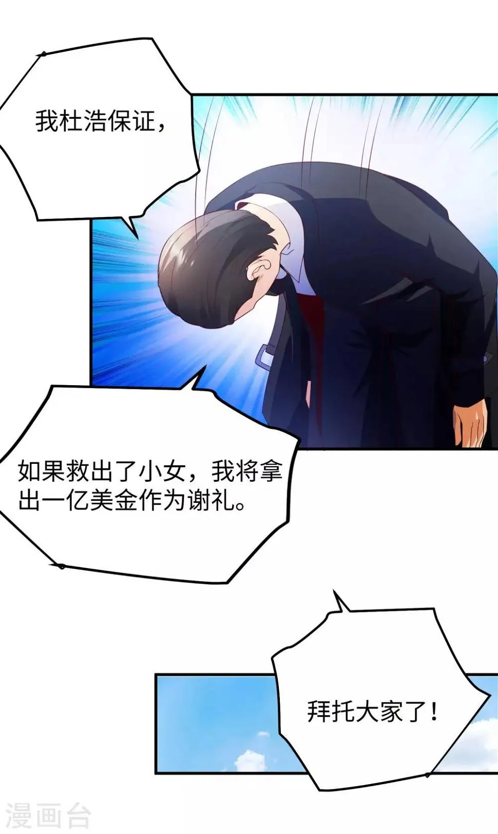 第1话 古墓营救 第12页