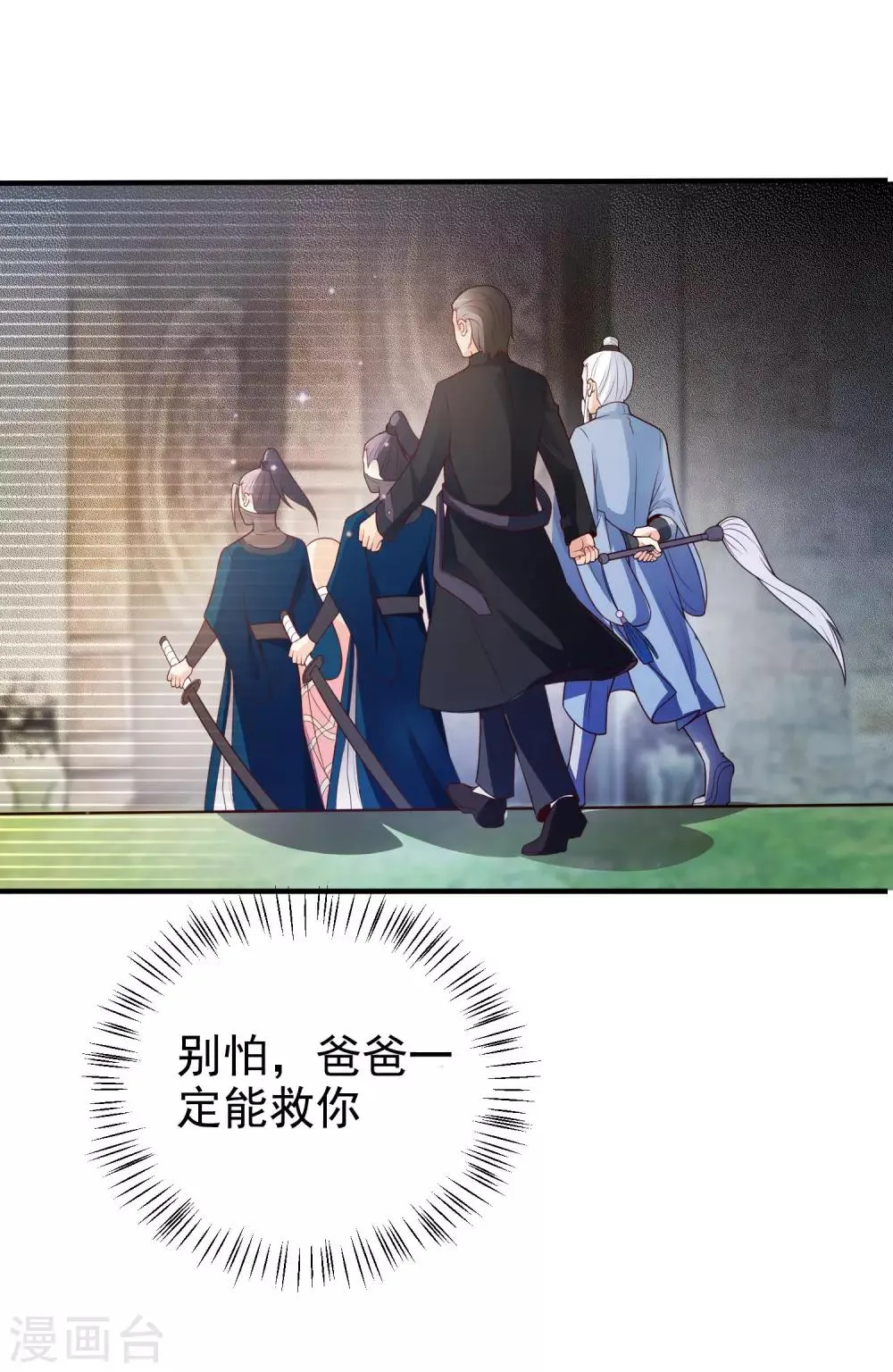第1话 古墓营救 第15页