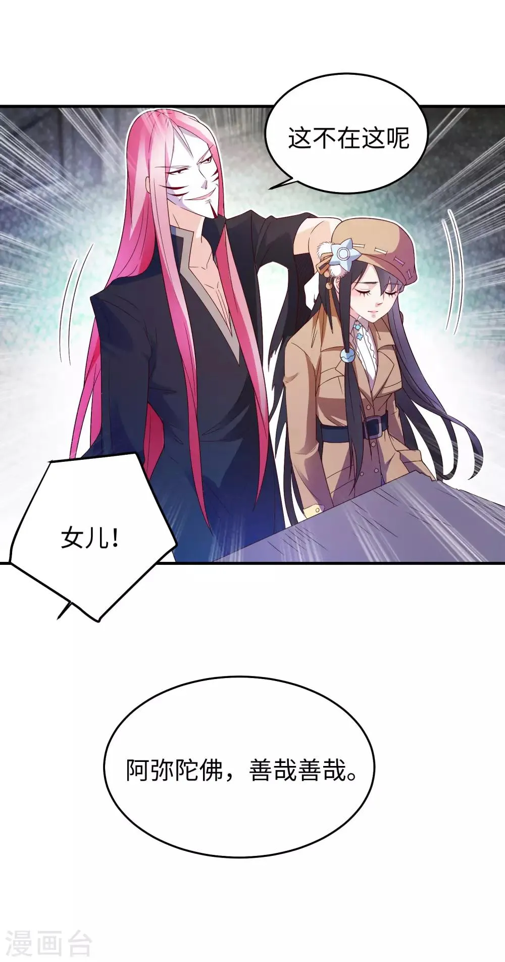 第1话 古墓营救 第19页