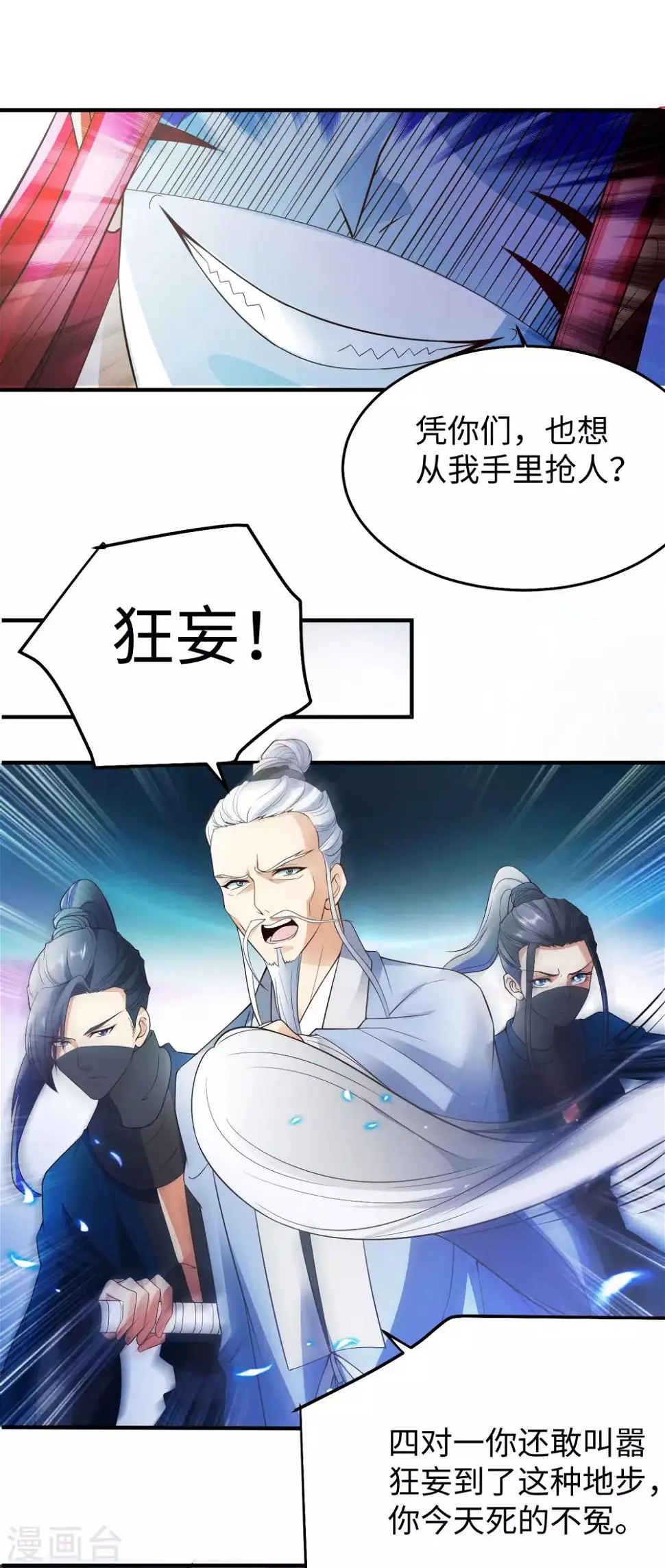 第1话 古墓营救 第22页