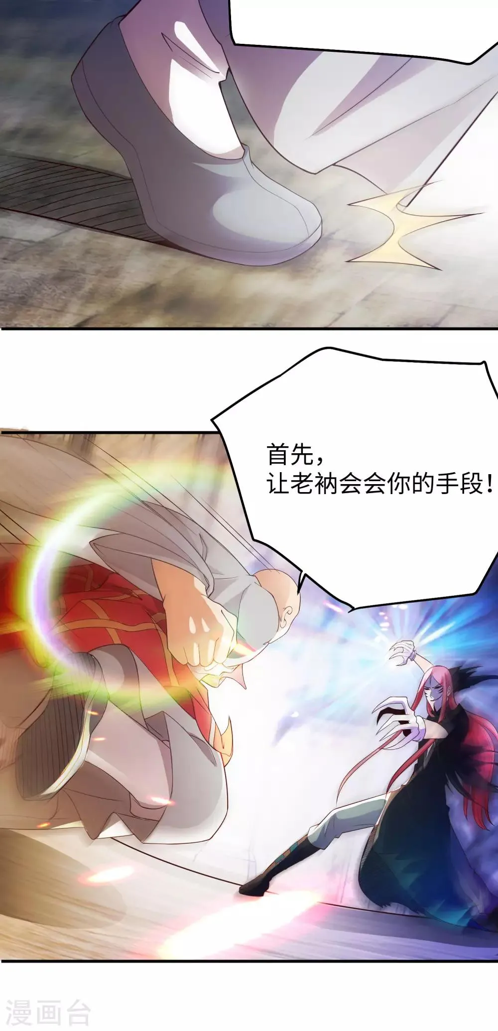 第1话 古墓营救 第23页