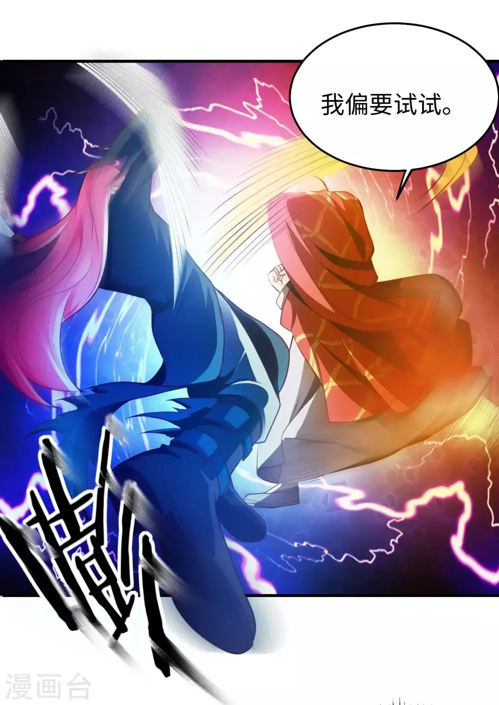 第1话 古墓营救 第27页