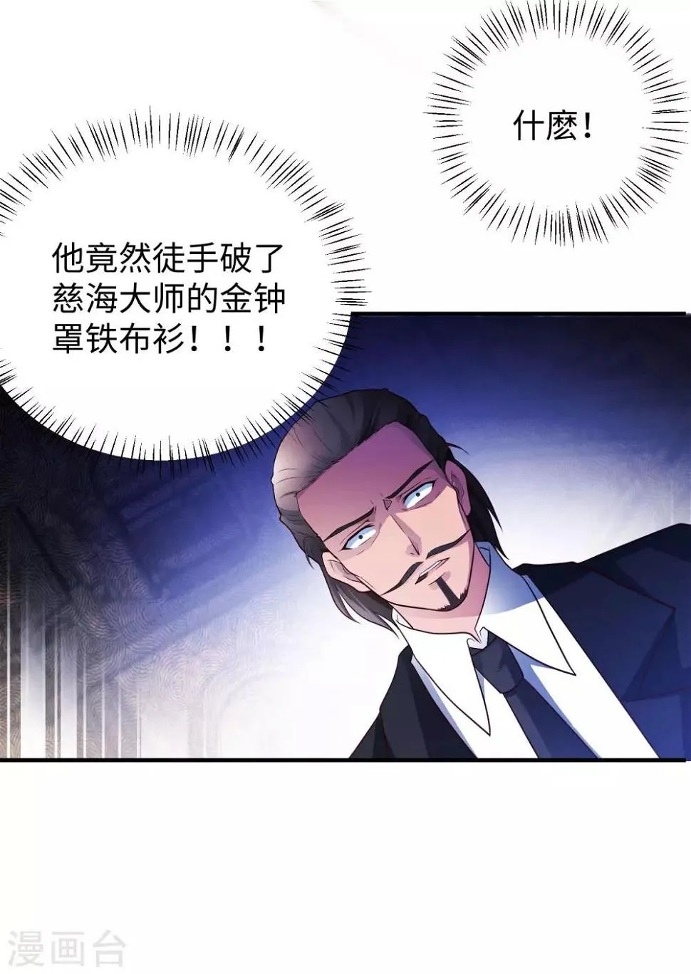 第1话 古墓营救 第28页