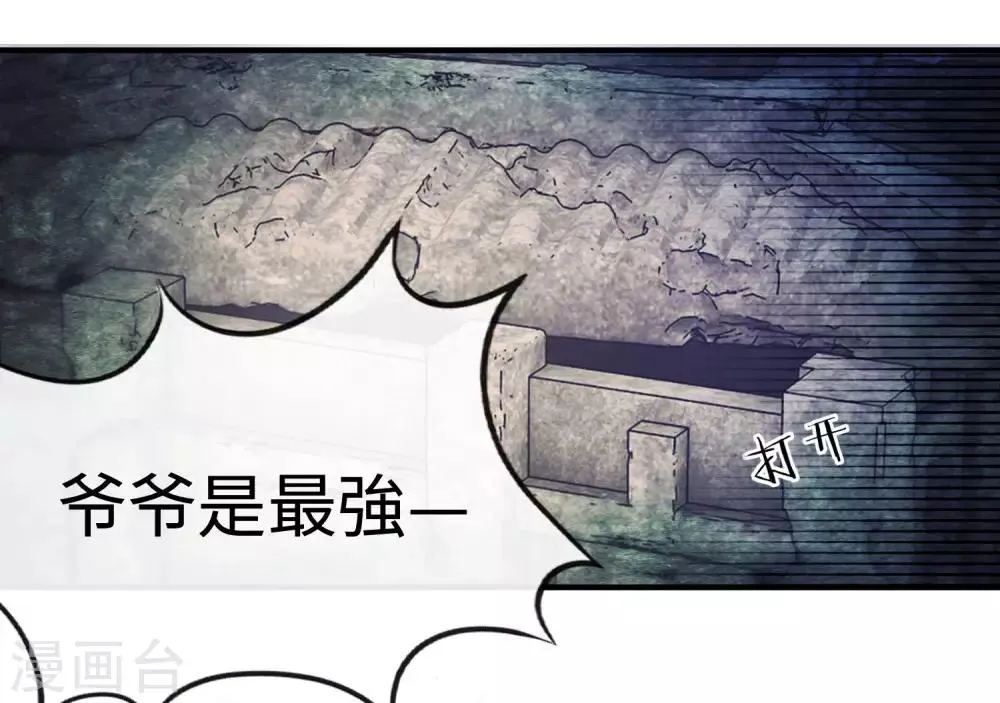 第1话 古墓营救 第35页