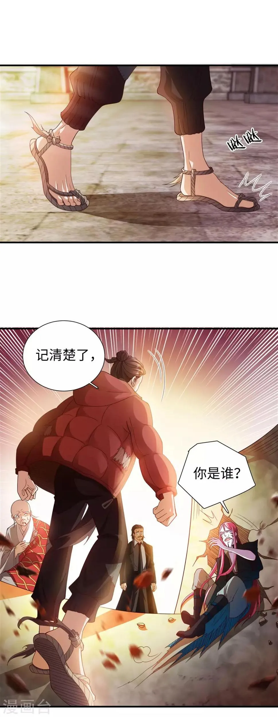 第2话 高手进都市 第2页