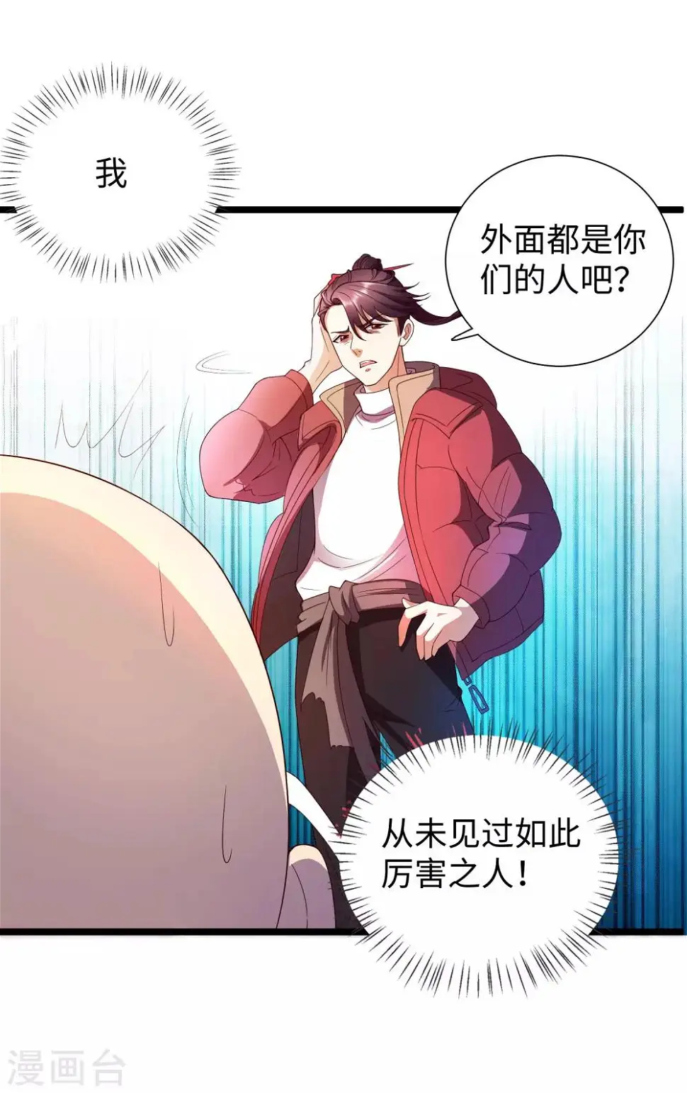 第2话 高手进都市 第8页