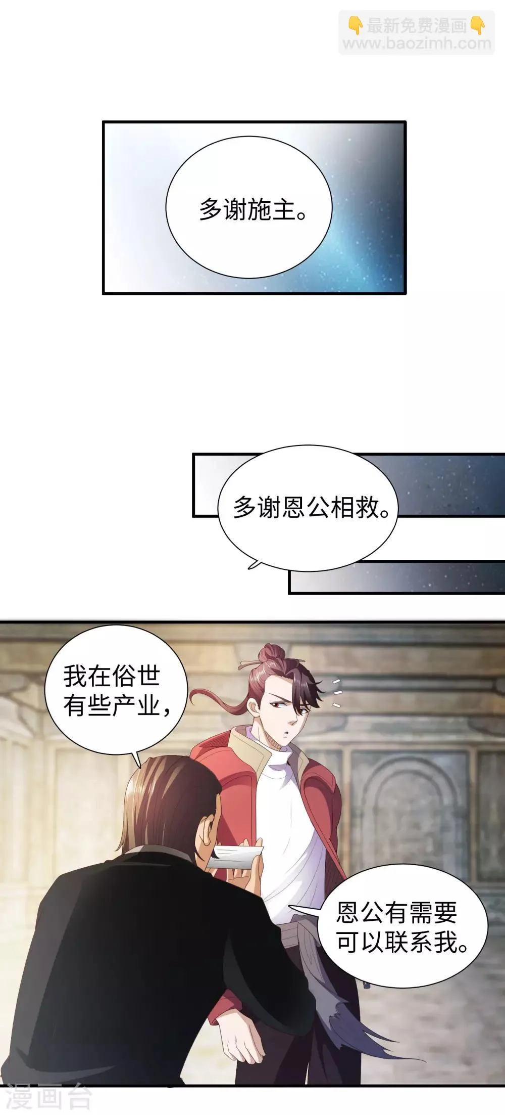 第2话 高手进都市 第13页