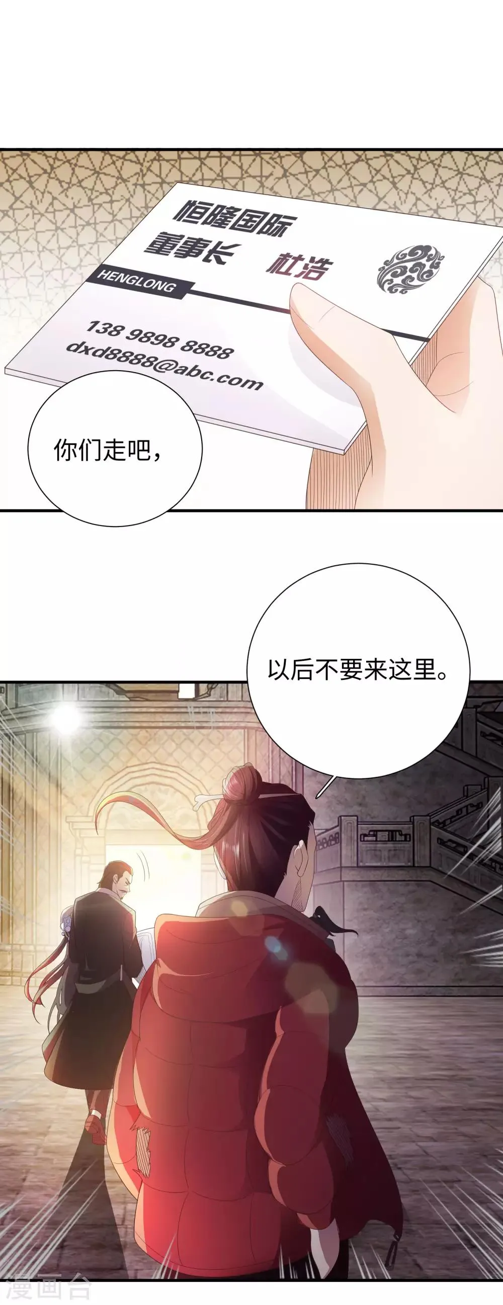 第2话 高手进都市 第14页