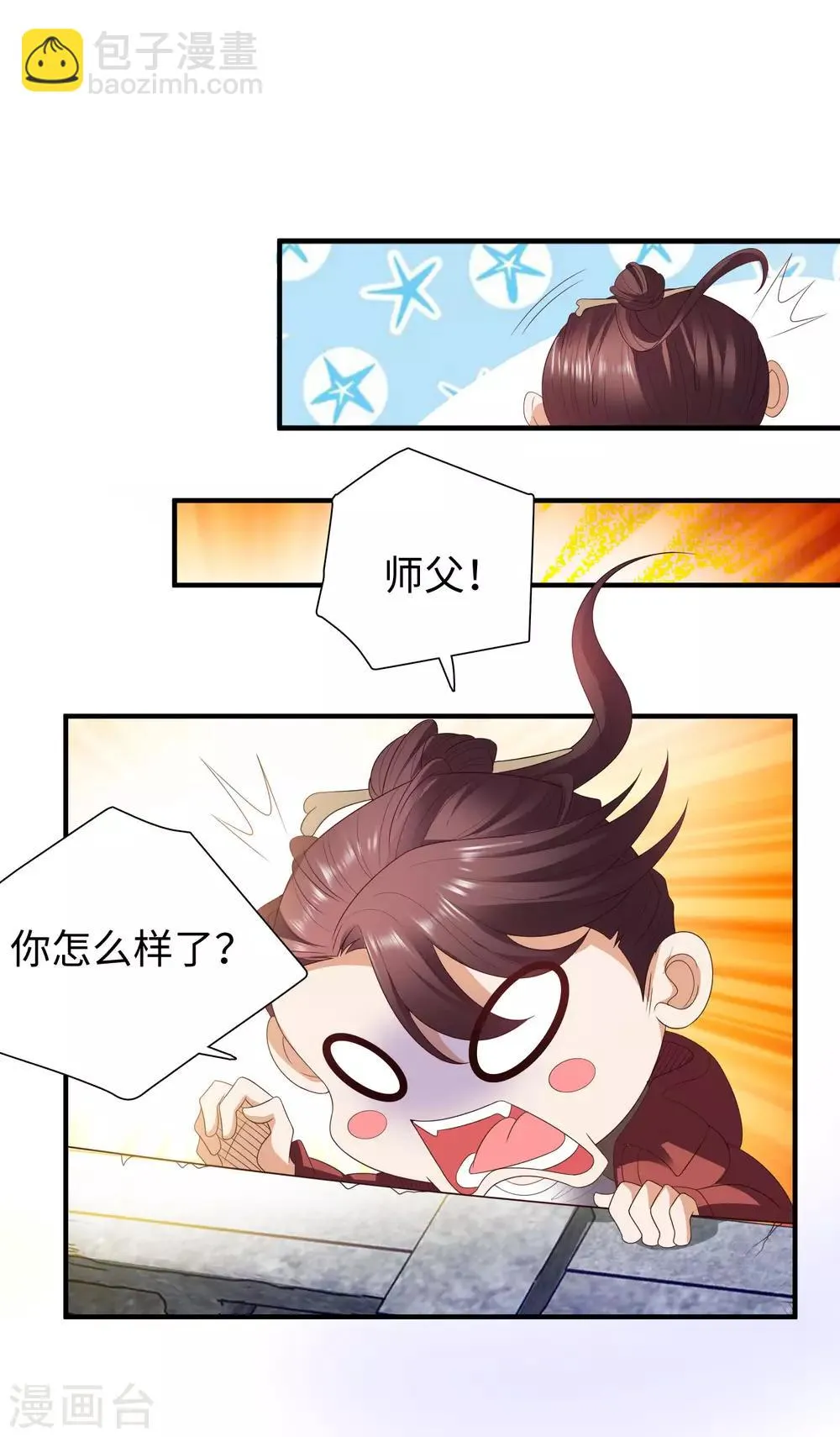 第2话 高手进都市 第15页