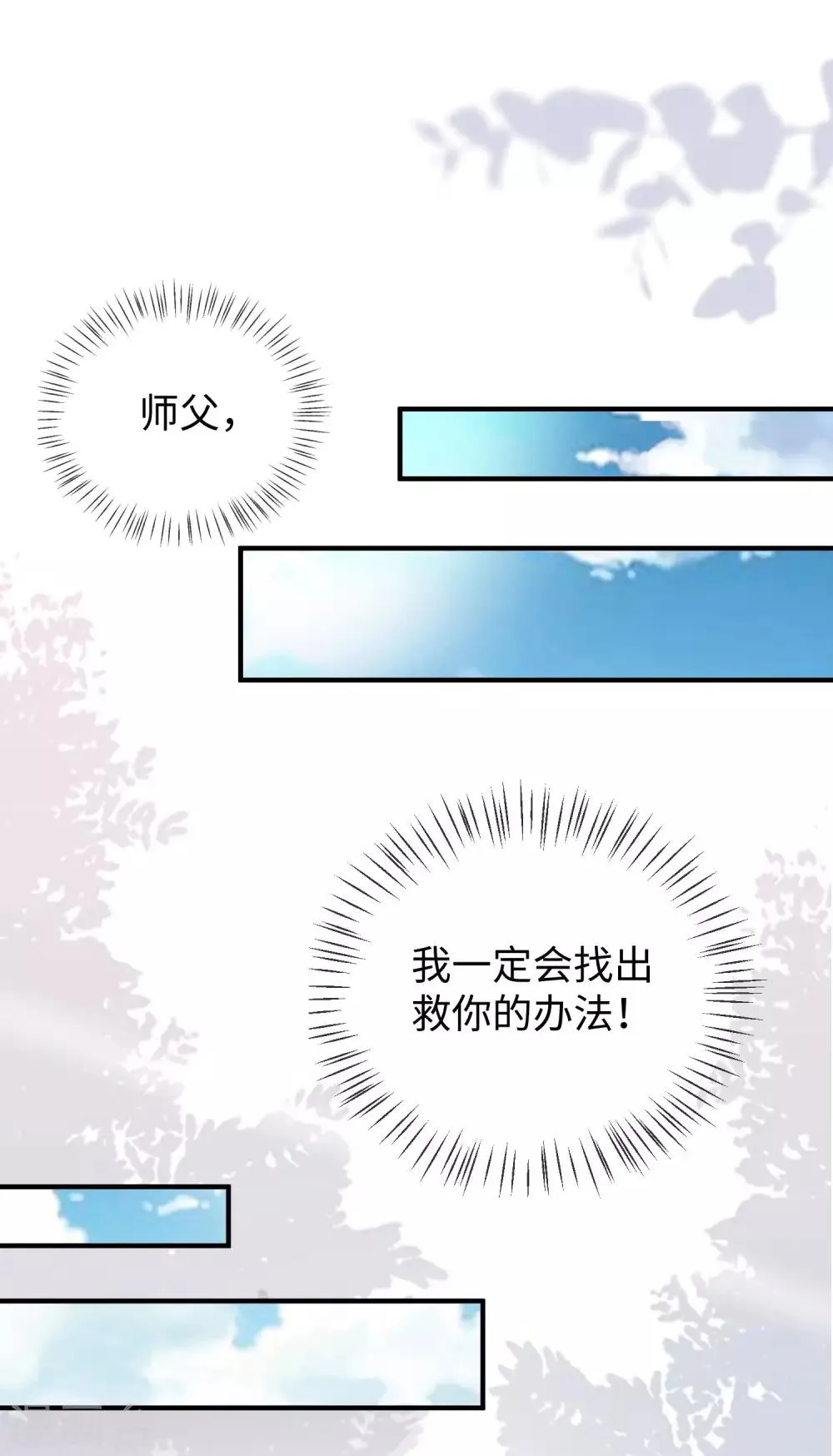 第2话 高手进都市 第21页