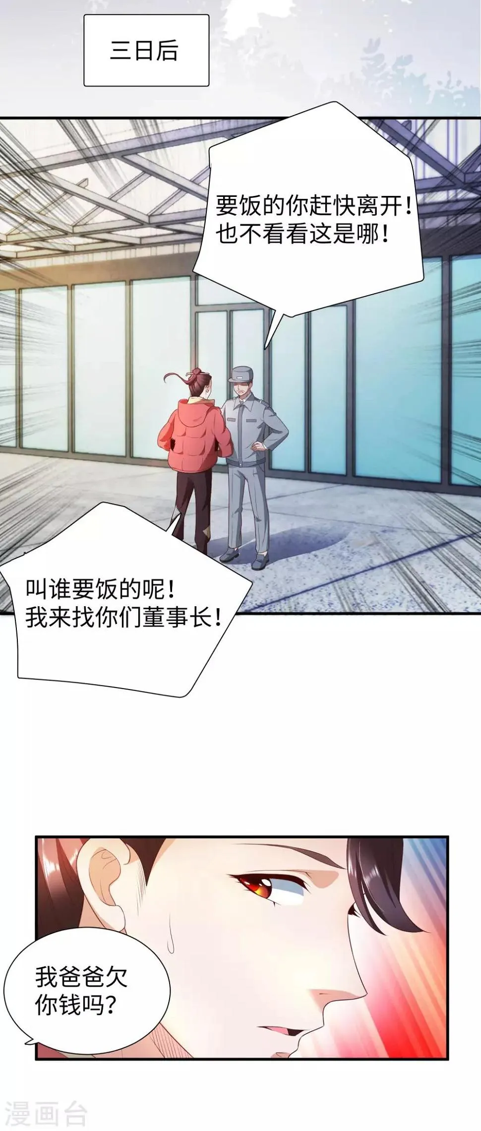 第2话 高手进都市 第22页