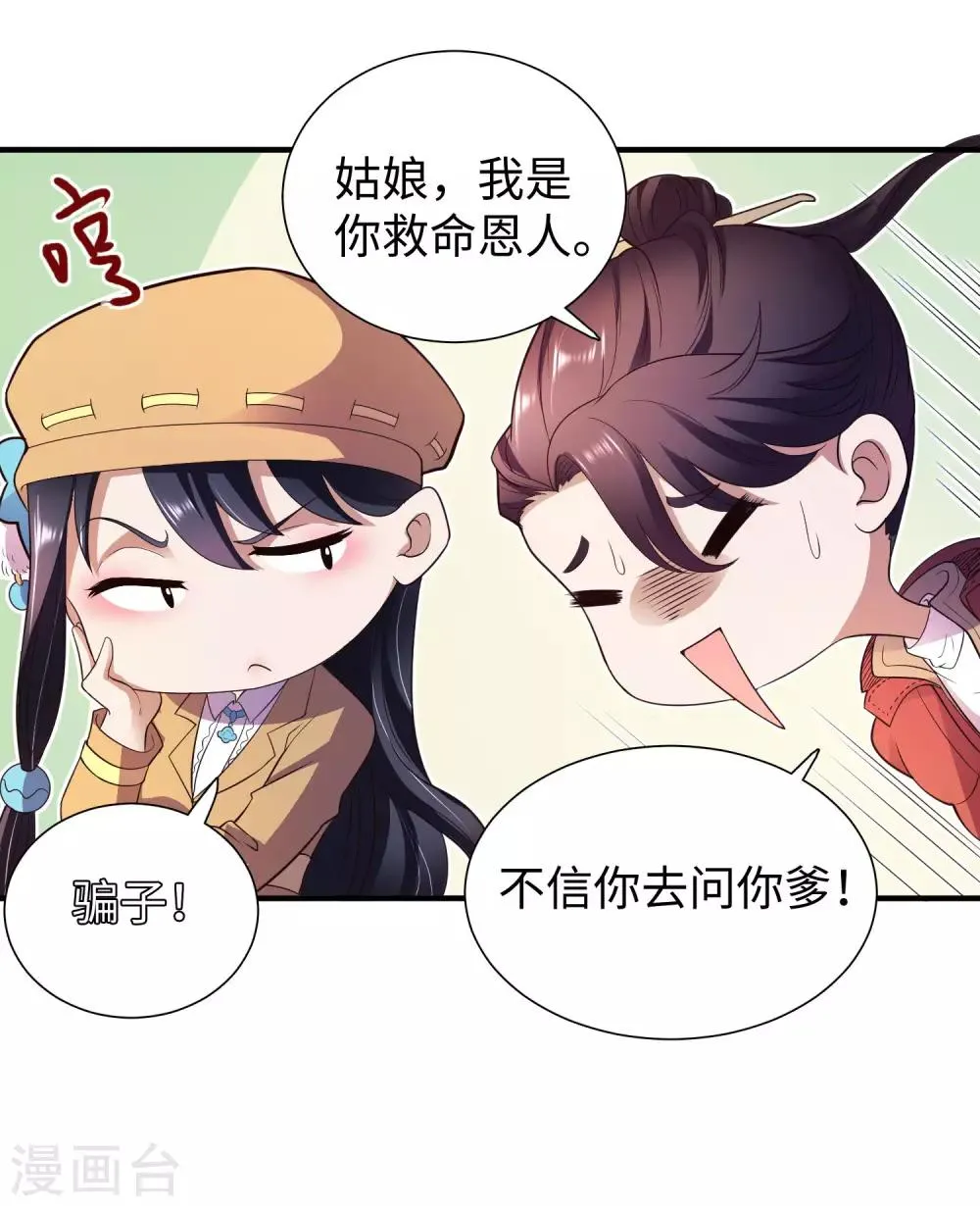 第2话 高手进都市 第30页