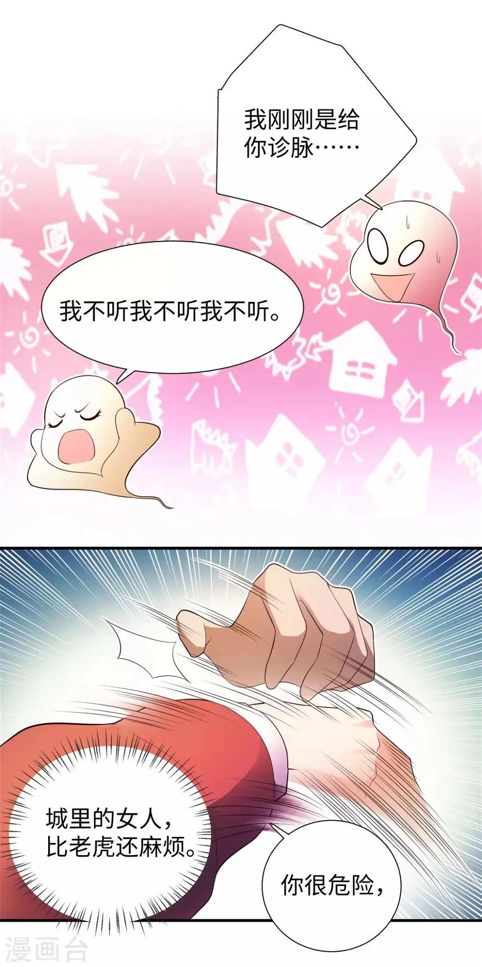 第2话 高手进都市 第31页