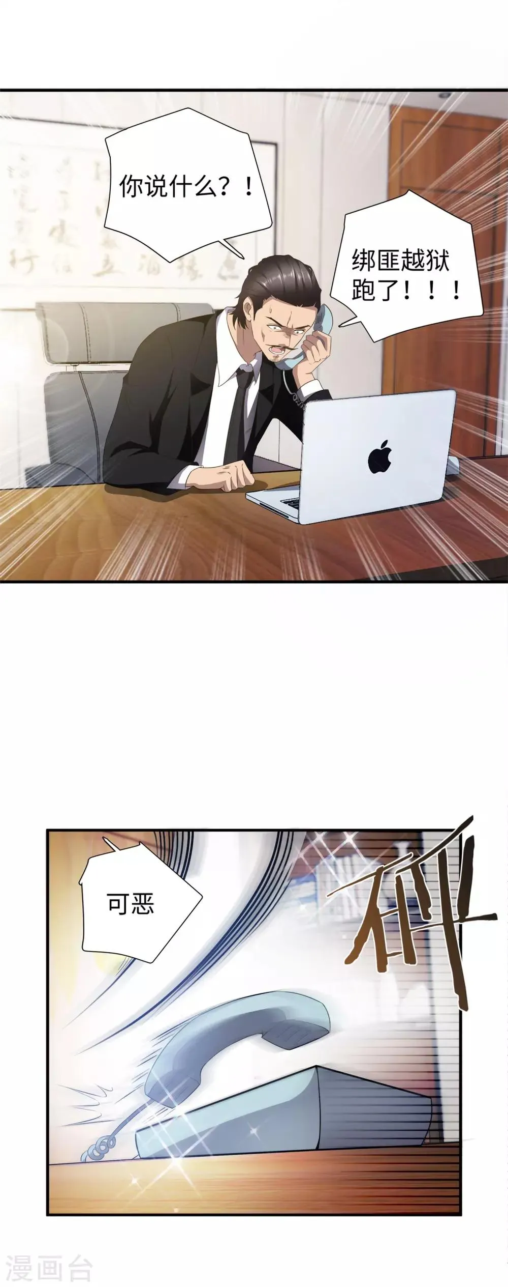 第3话 近身保镖 第2页