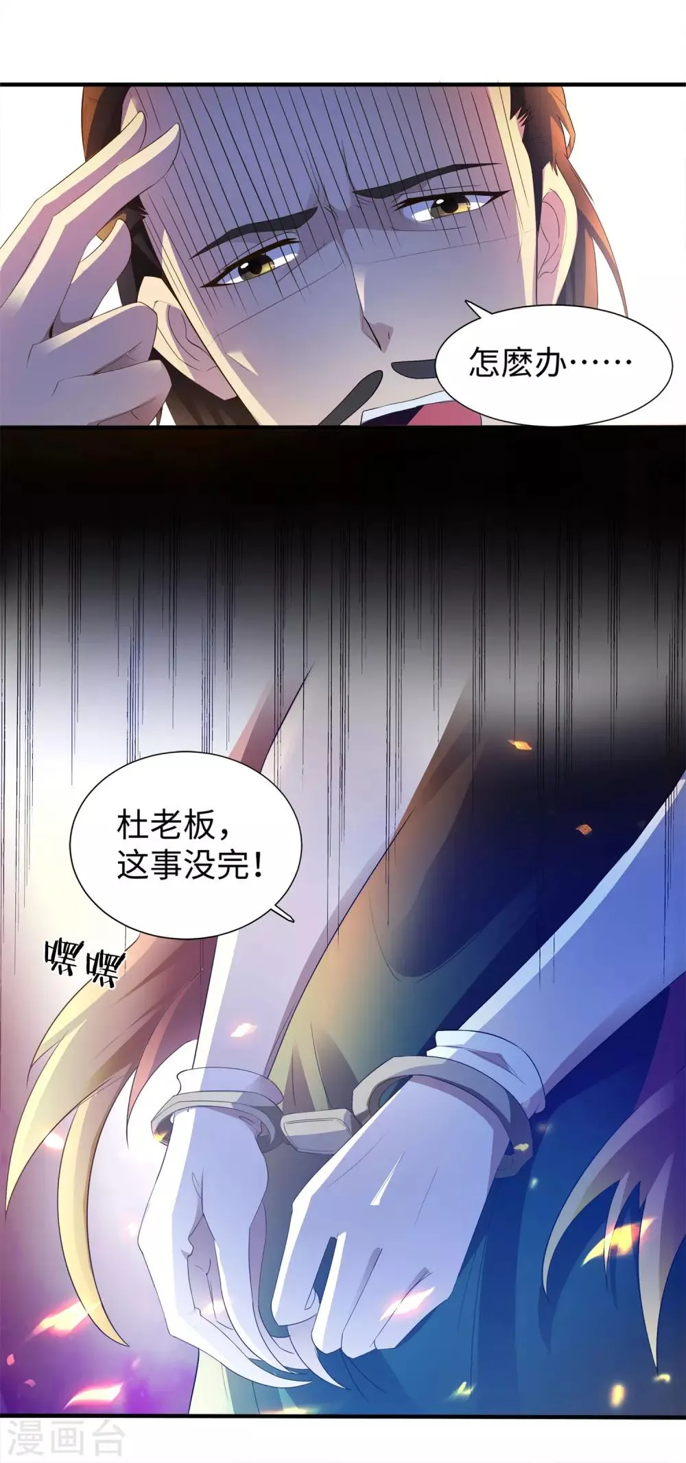 第3话 近身保镖 第3页