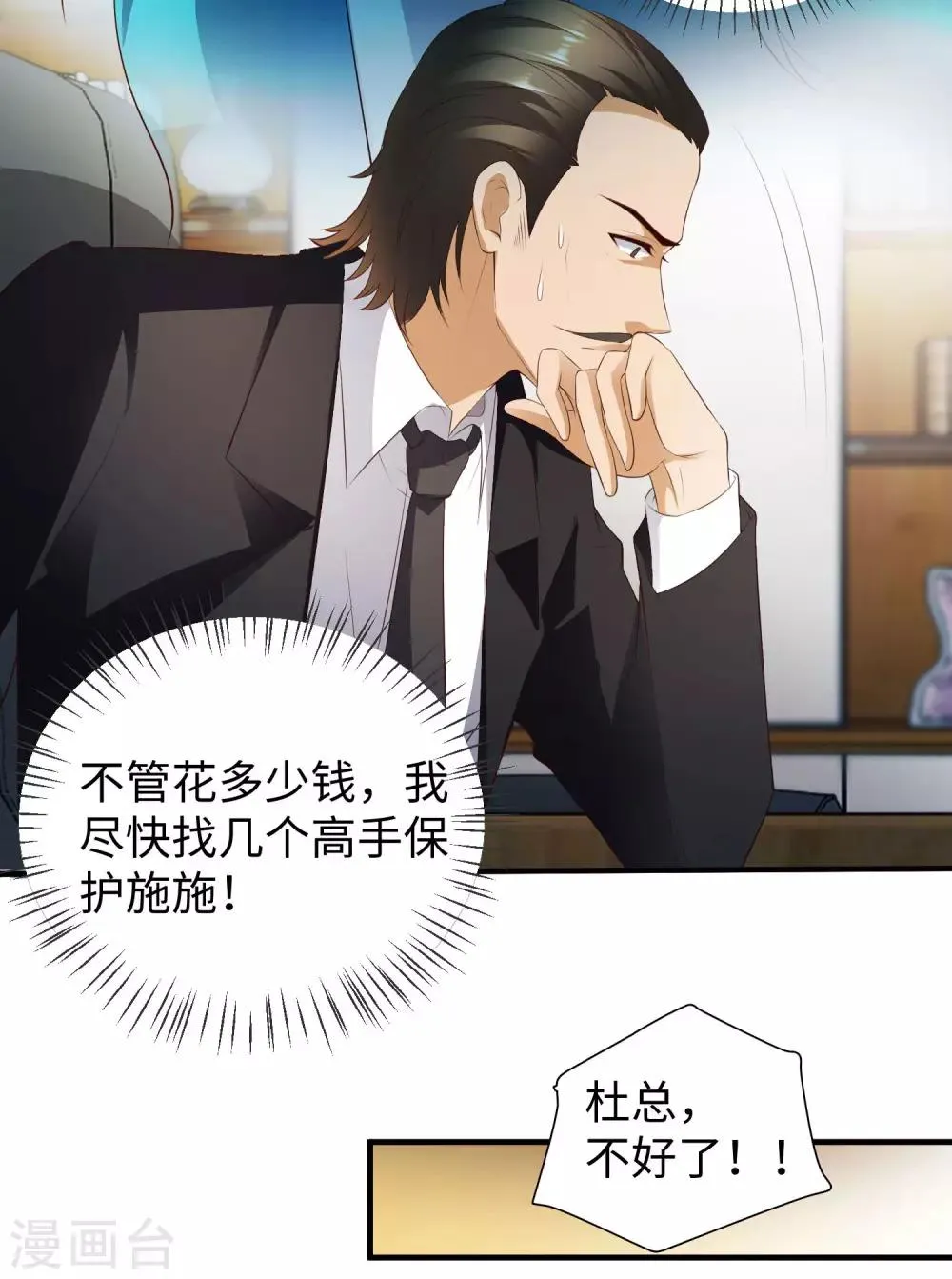 第3话 近身保镖 第5页