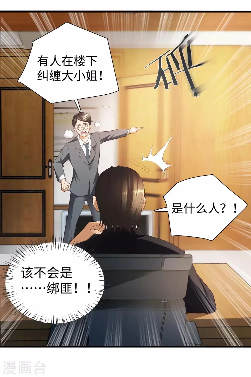 第3话 近身保镖 第6页