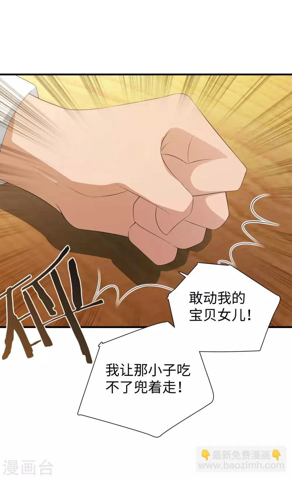 第3话 近身保镖 第8页