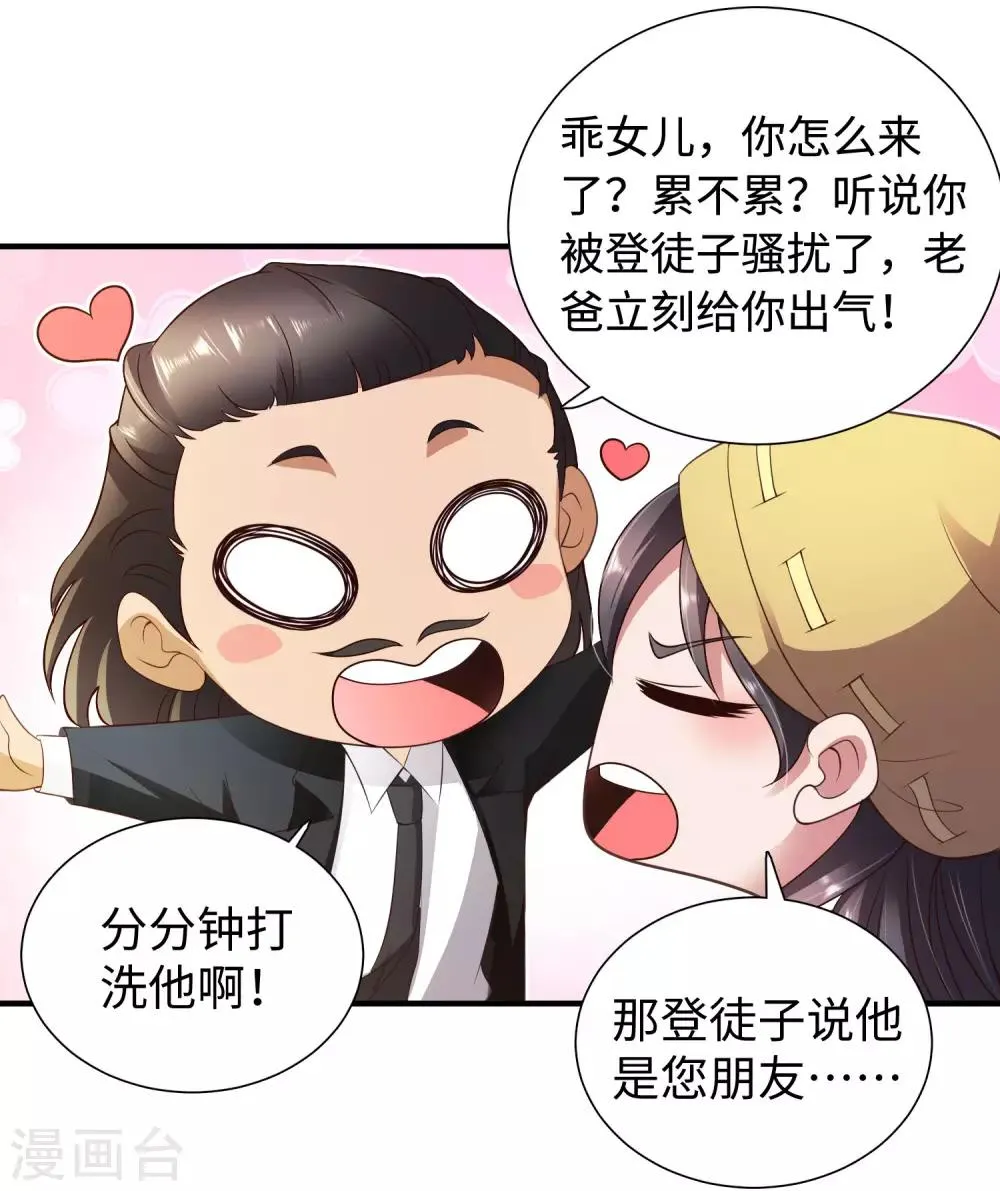 第3话 近身保镖 第11页