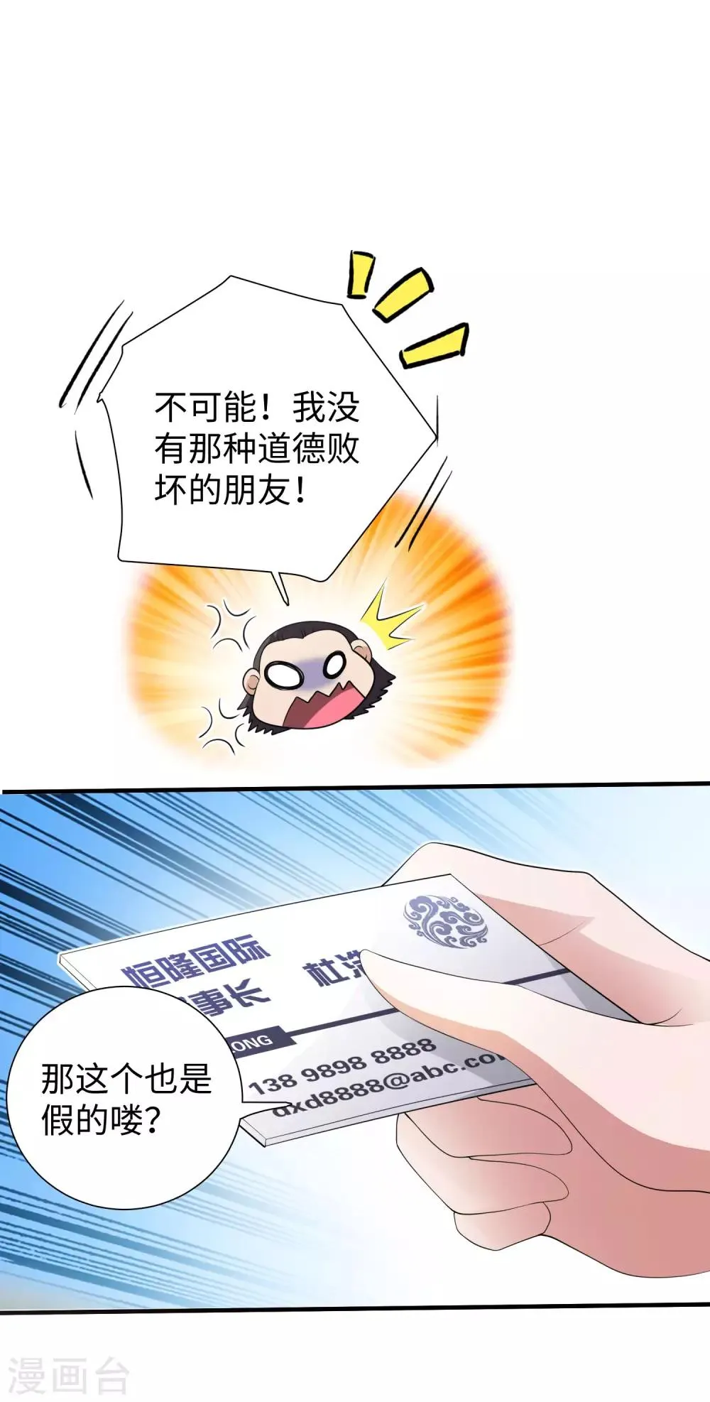 第3话 近身保镖 第12页