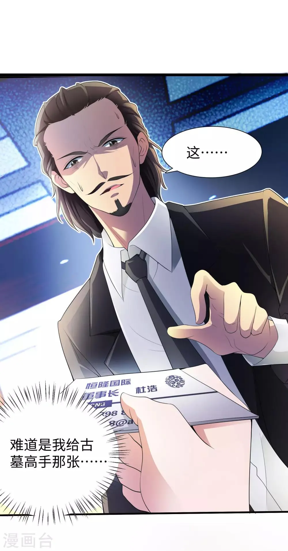 第3话 近身保镖 第13页