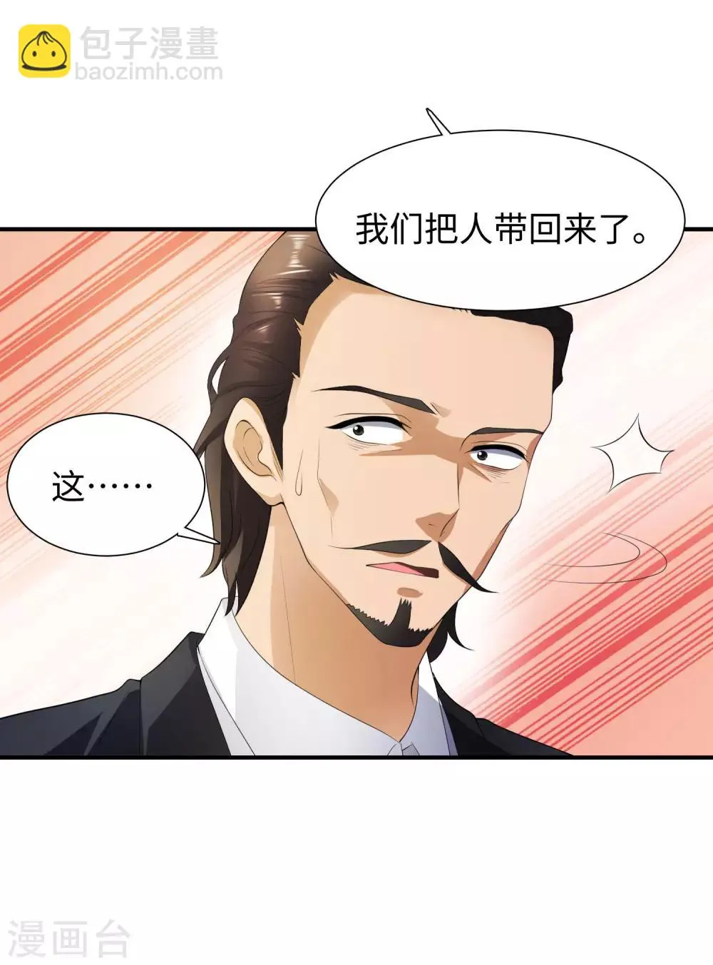 第3话 近身保镖 第15页