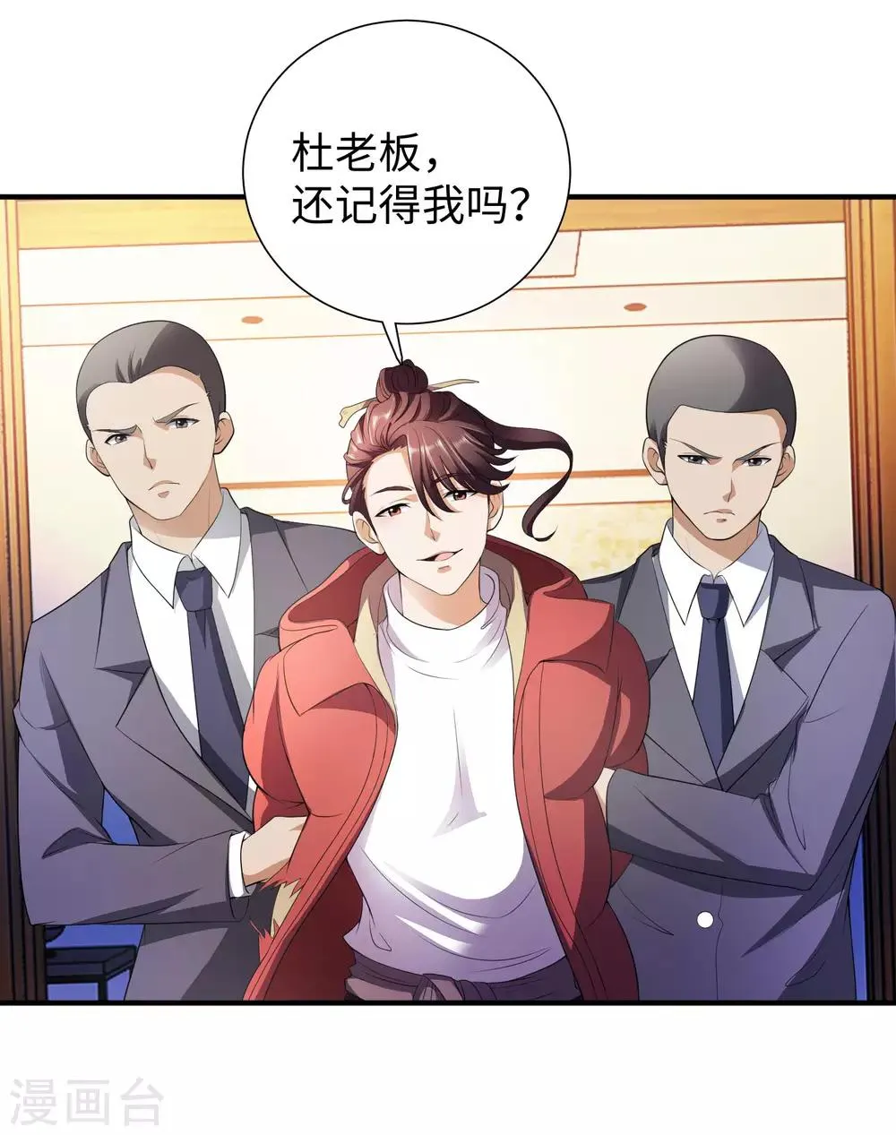 第3话 近身保镖 第16页