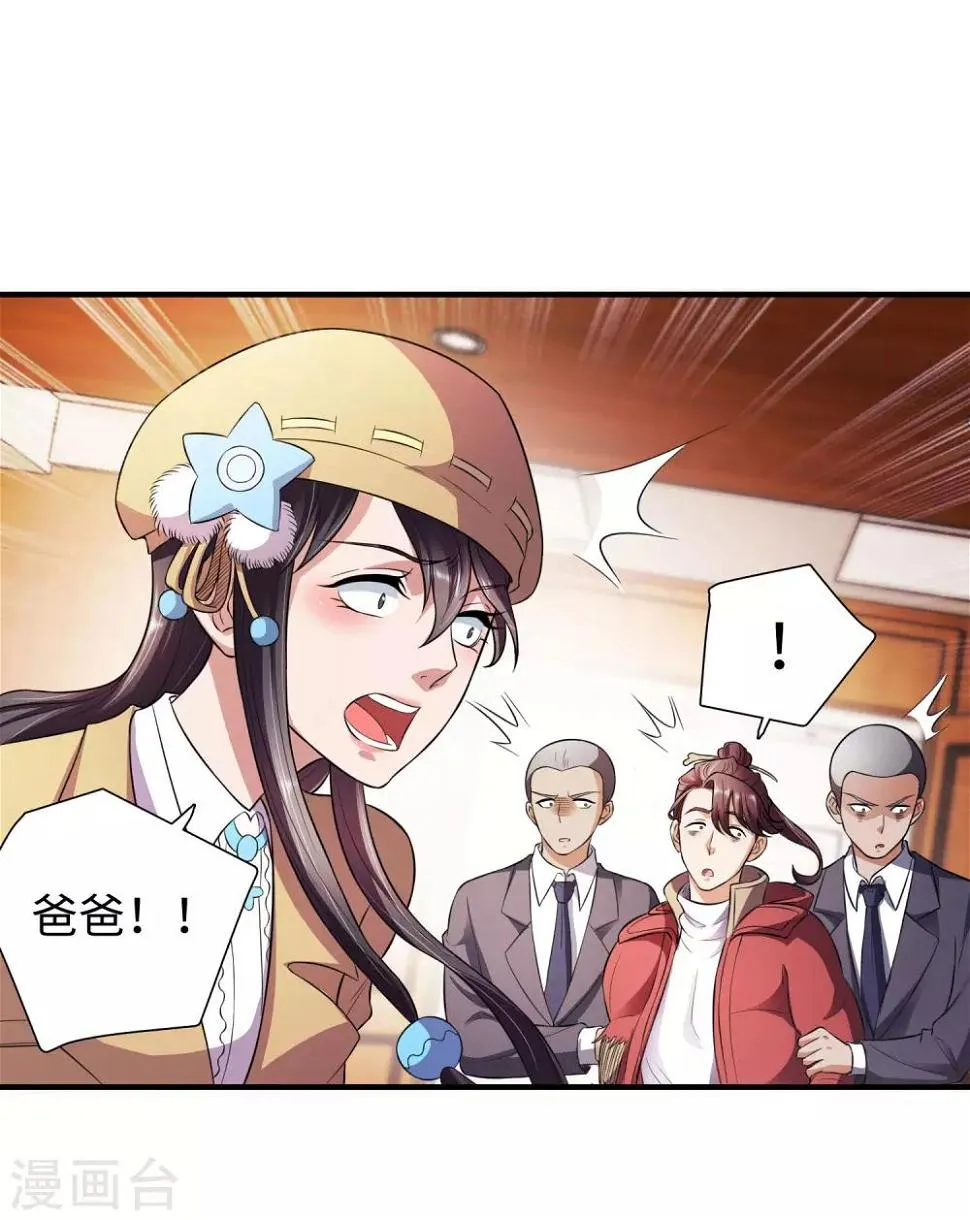 第3话 近身保镖 第18页