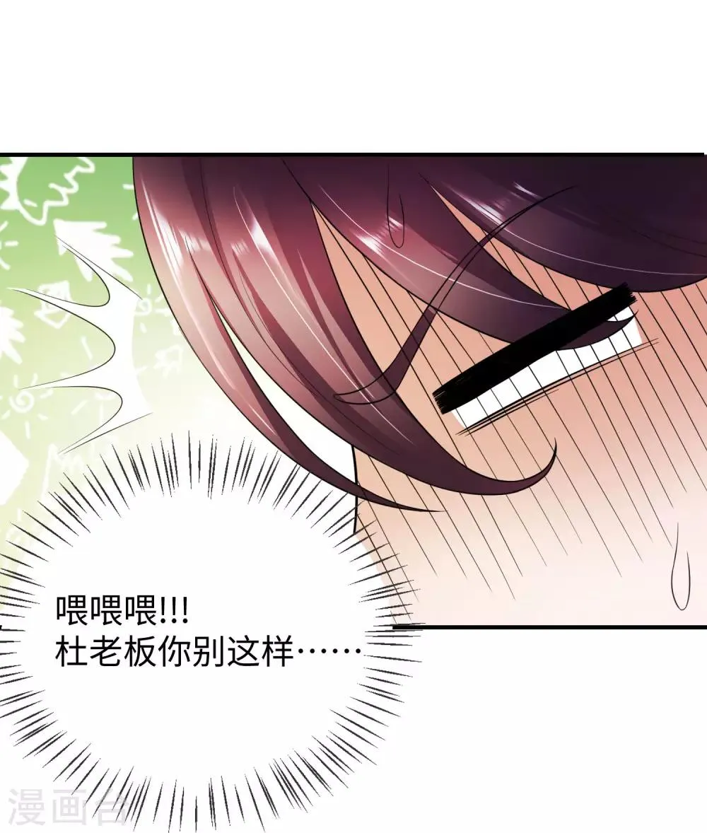 第3话 近身保镖 第20页