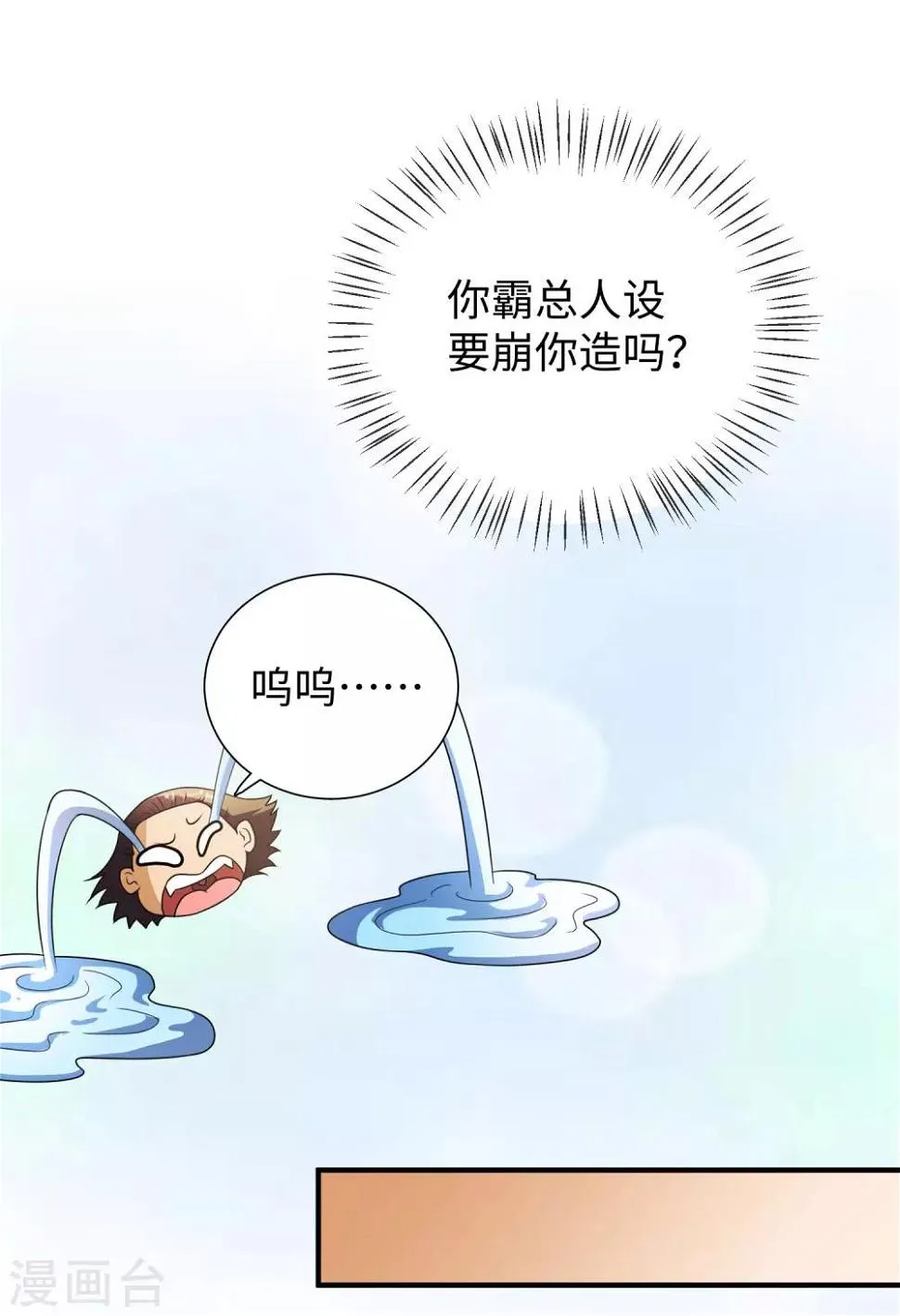 第3话 近身保镖 第21页