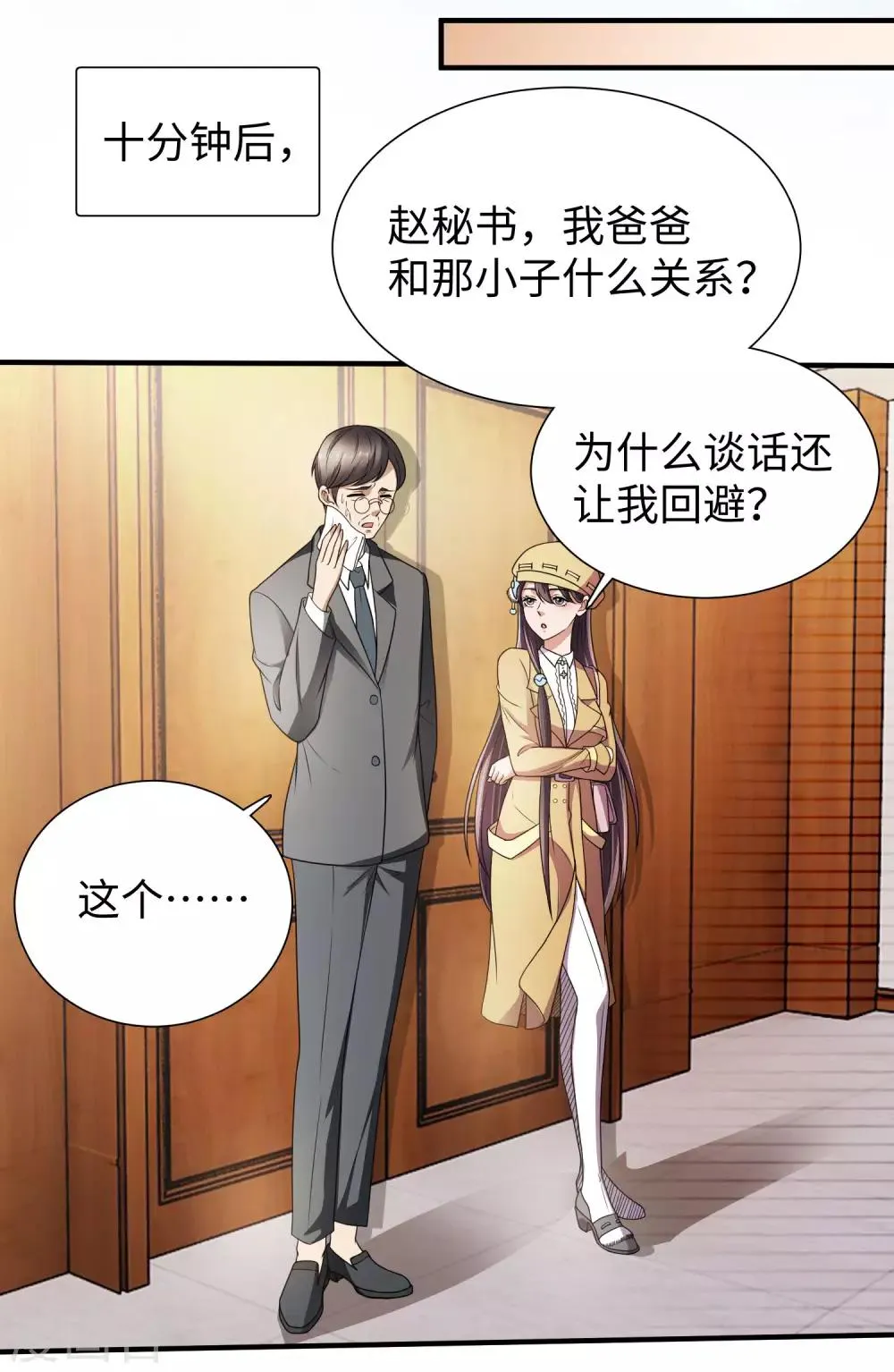 第3话 近身保镖 第22页