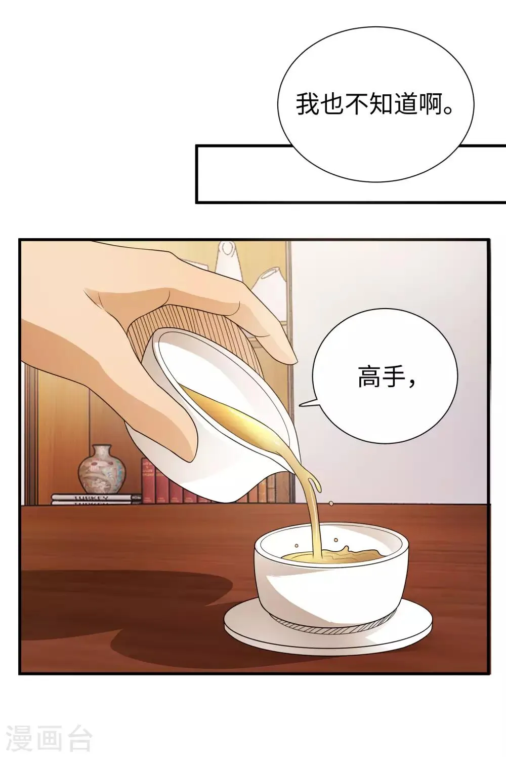 第3话 近身保镖 第23页