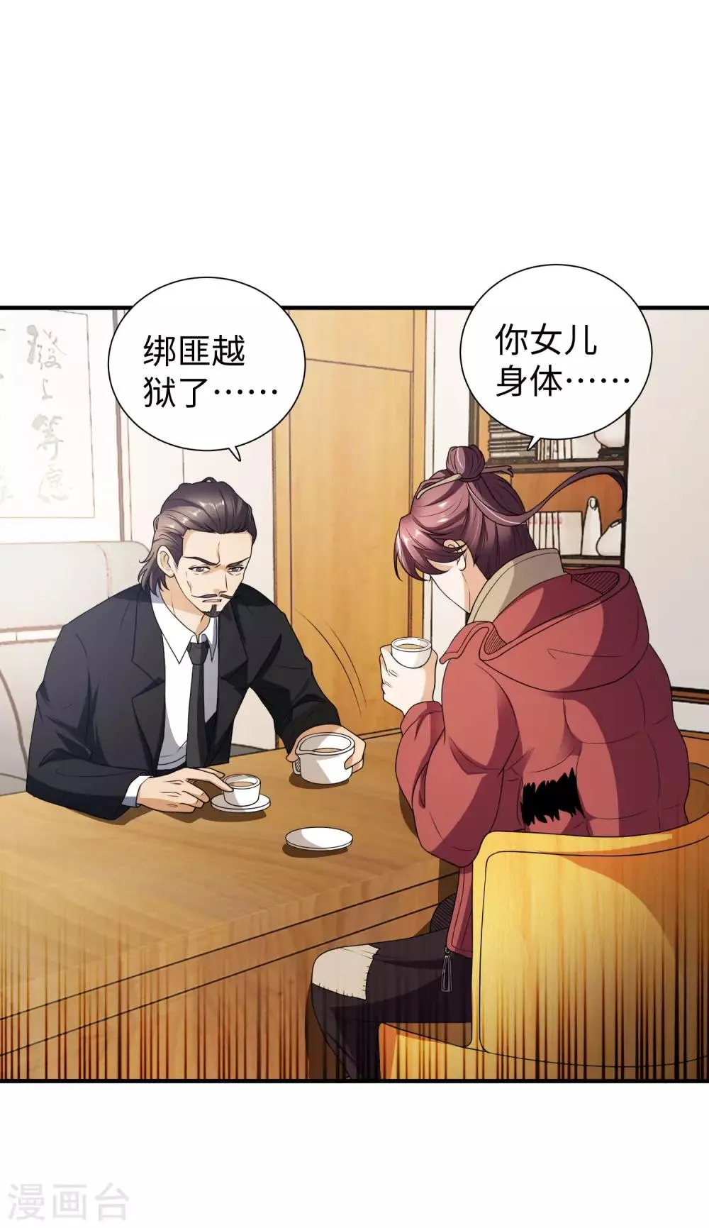 第3话 近身保镖 第24页