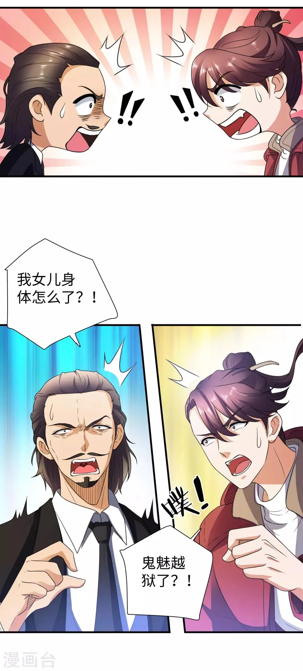 第3话 近身保镖 第25页