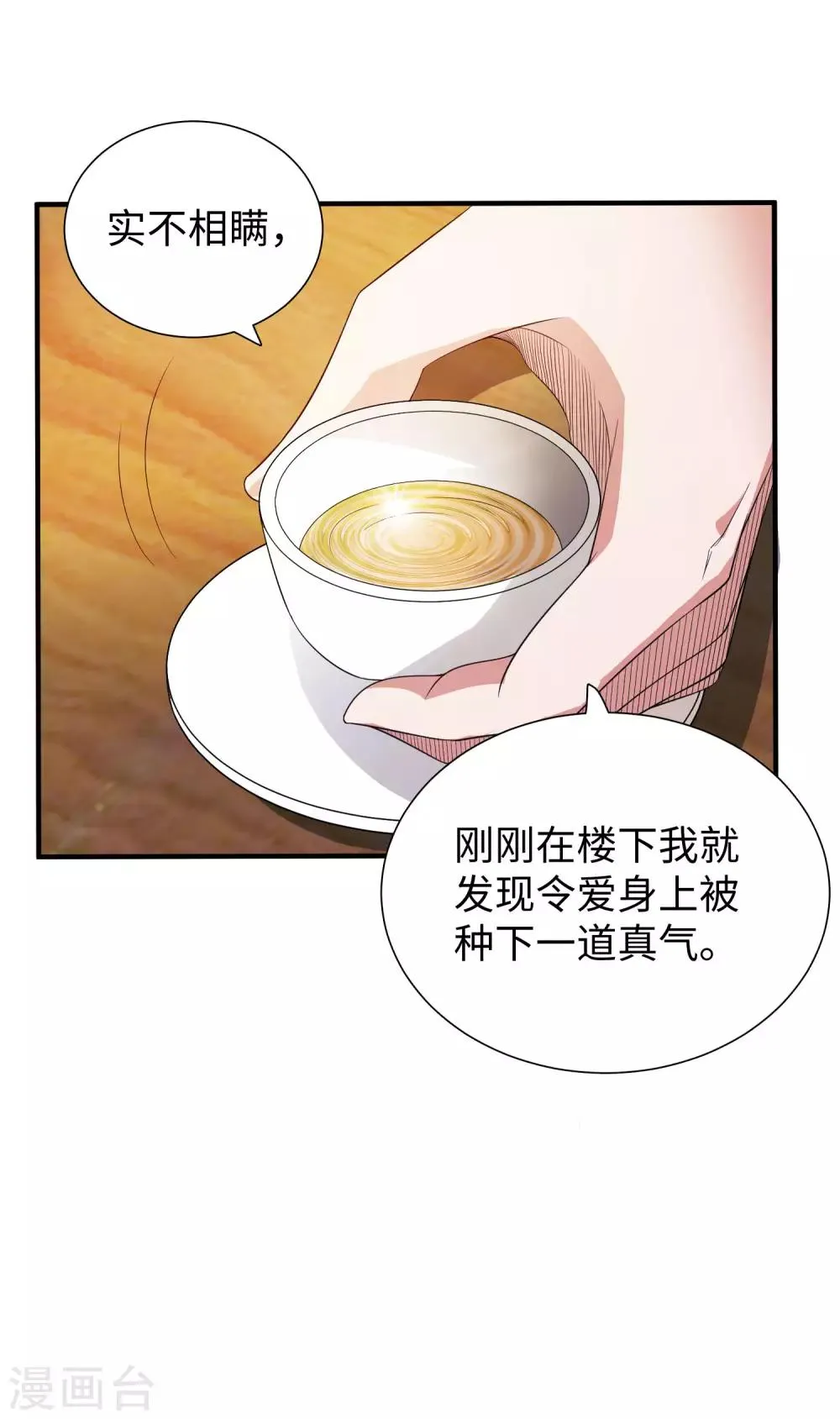 第3话 近身保镖 第26页