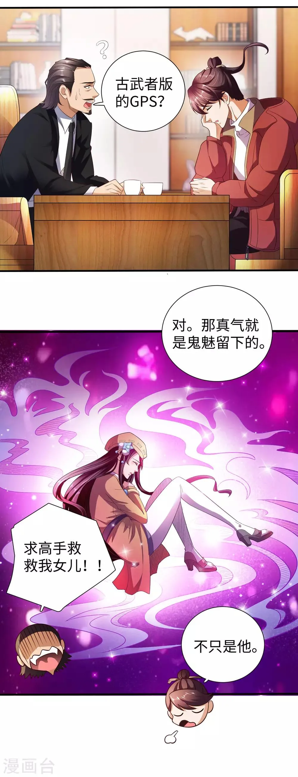第3话 近身保镖 第27页