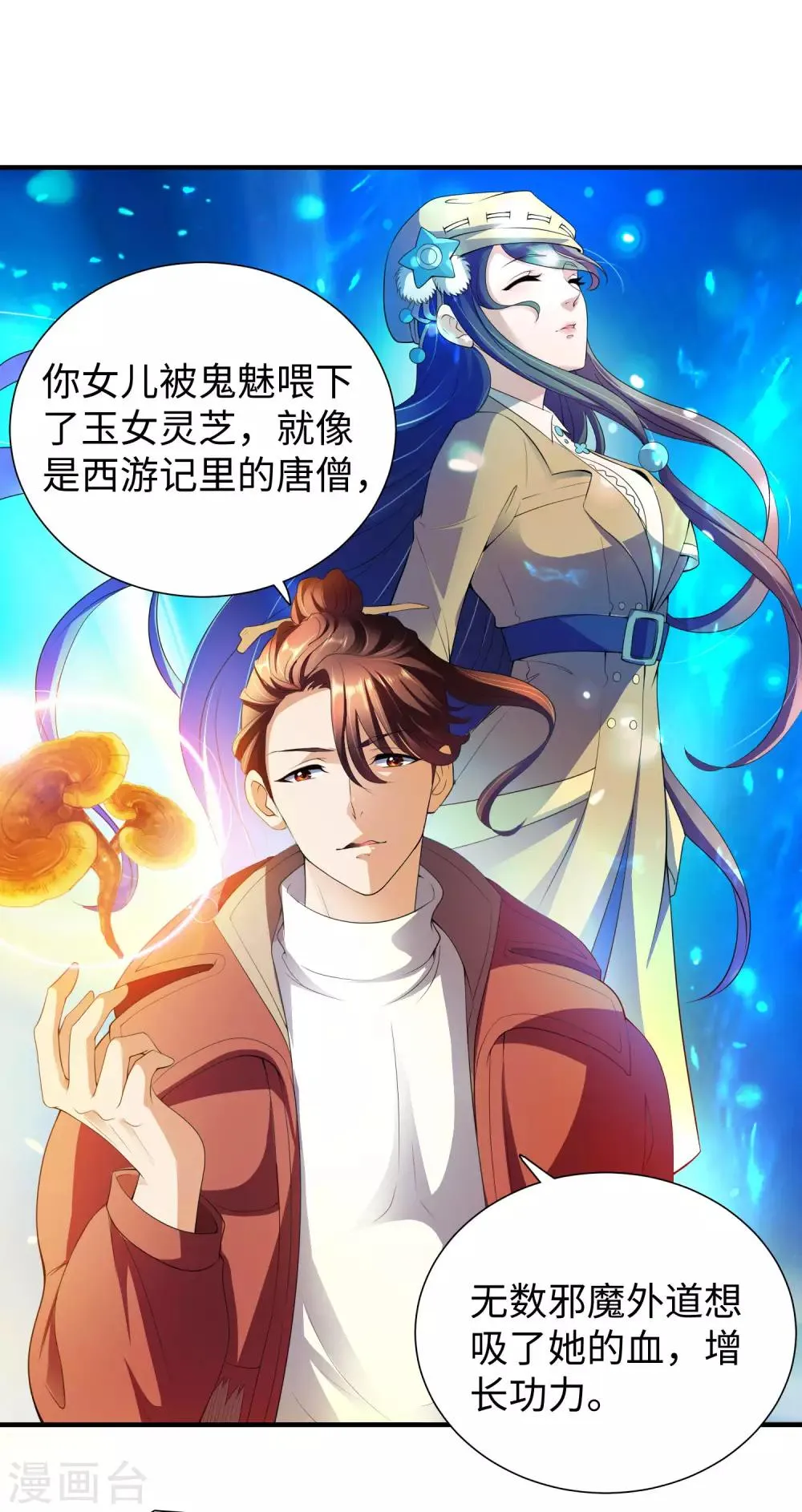 第3话 近身保镖 第28页